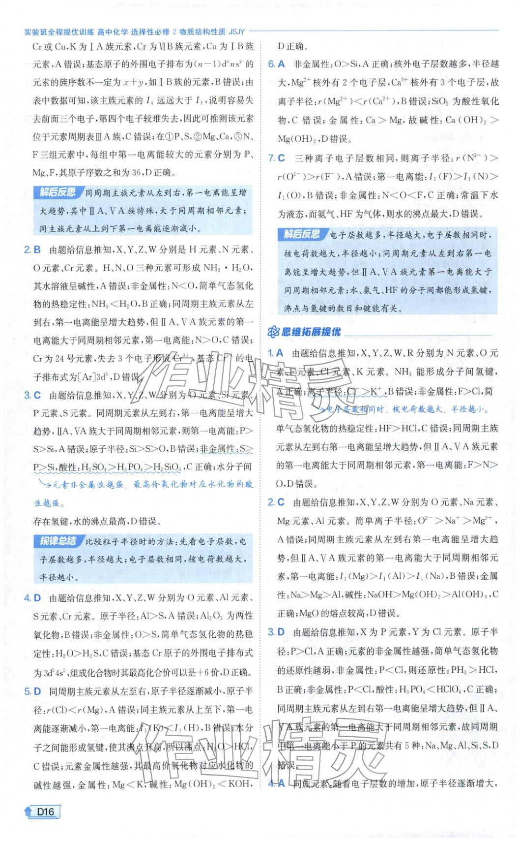 2026年实验班提优训练高中化学选择性必修第二册苏教版&nbsp;第16页