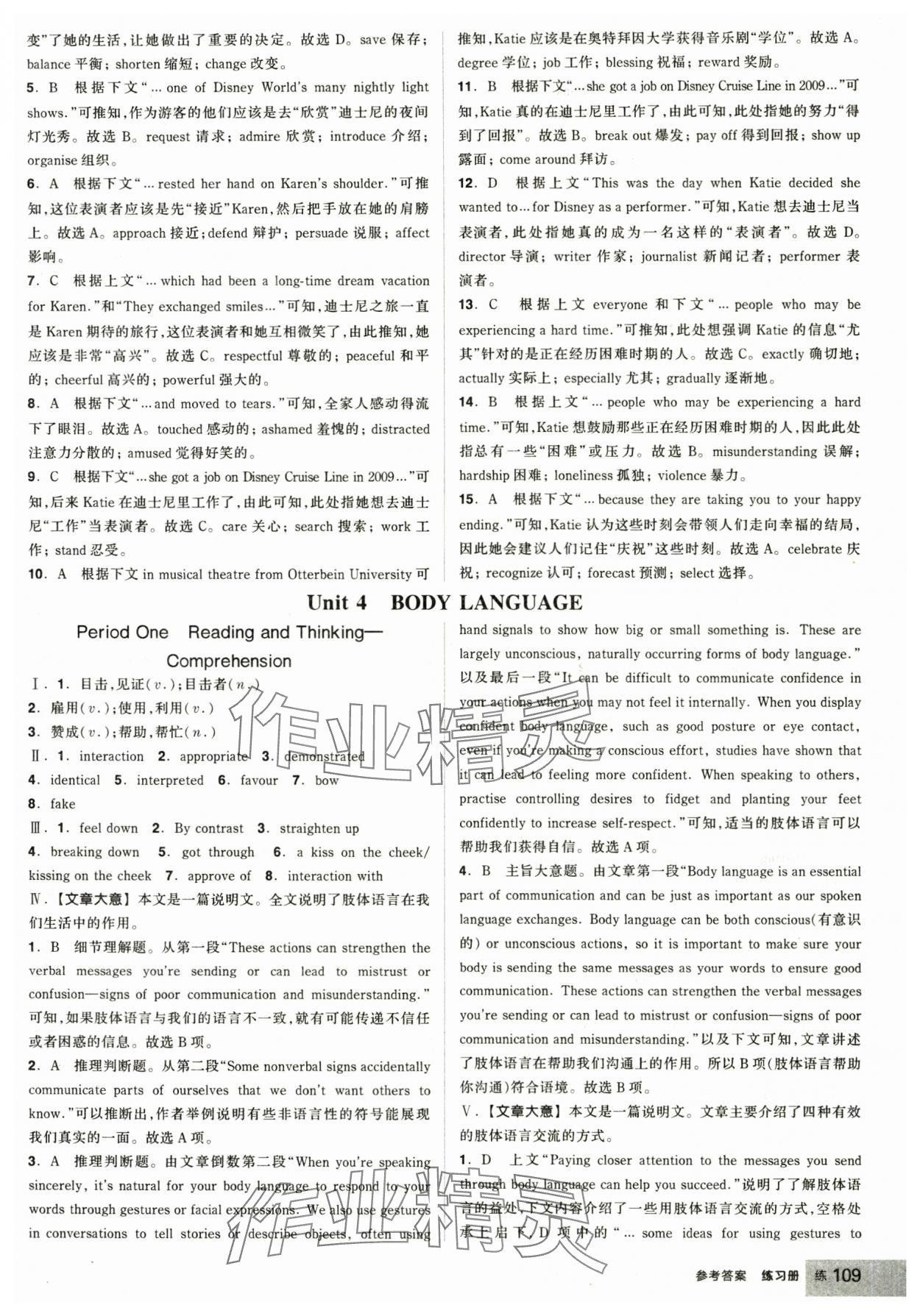 2024年全品学练考高中英语选择性必修第一册人教版 参考答案第19页