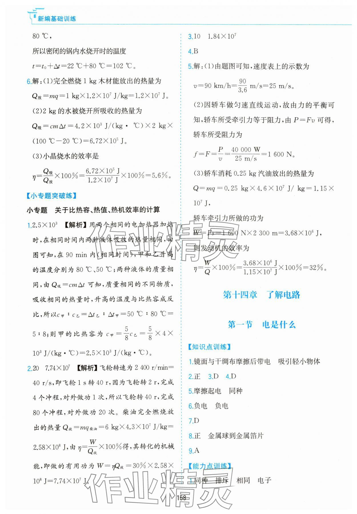 2023年新編基礎訓練黃山書社九年級物理全一冊滬科版 第6頁