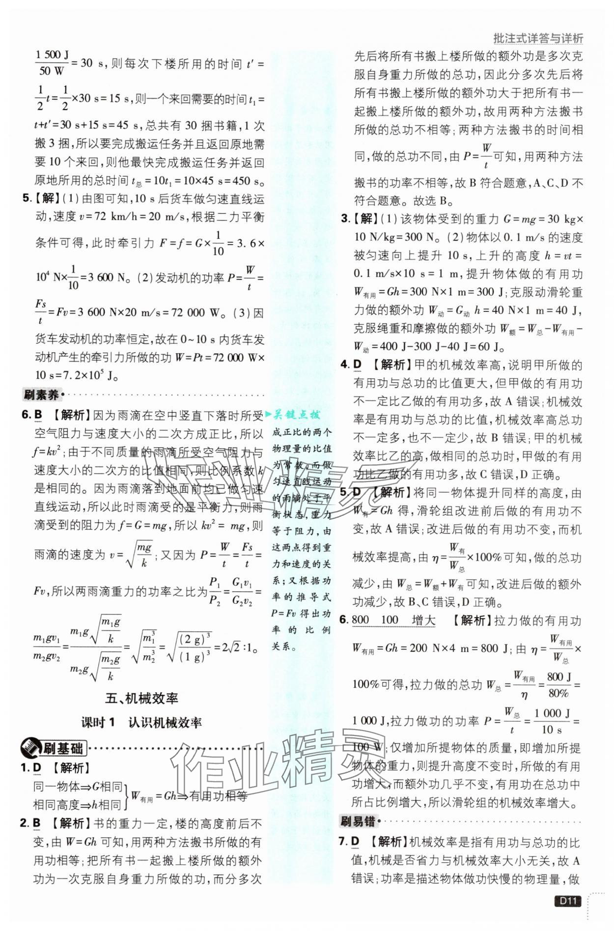 2025年初中必刷題九年級(jí)物理上冊(cè)蘇科版 第11頁(yè)