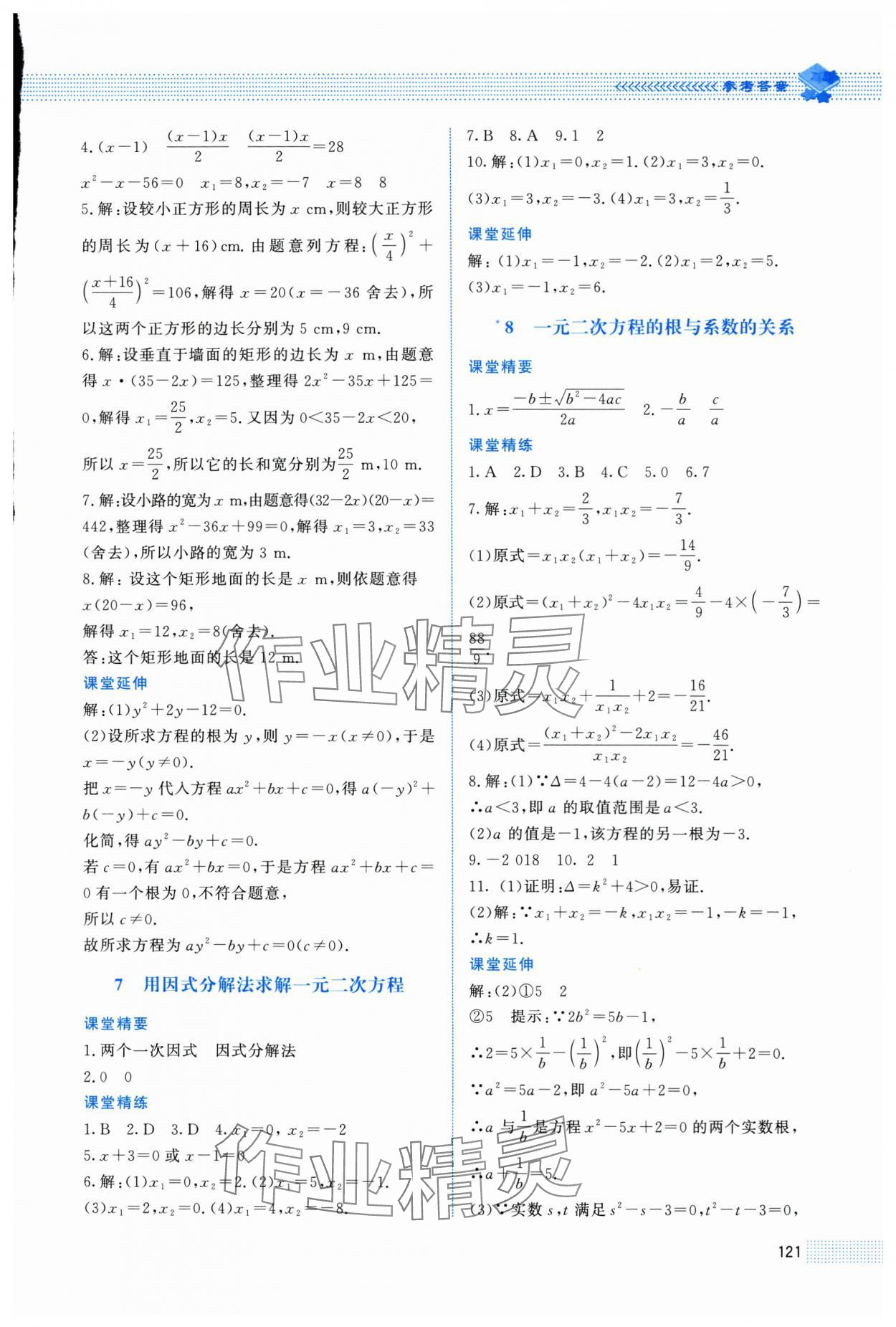 2025年课堂精练九年级数学上册北师大版贵州专版 第9页