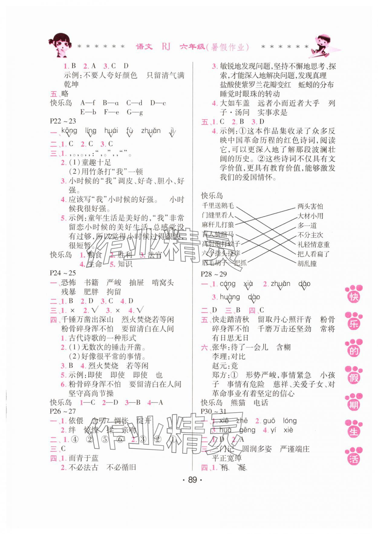 2025年快乐的假期生活暑假作业六年级语文人教版 第3页