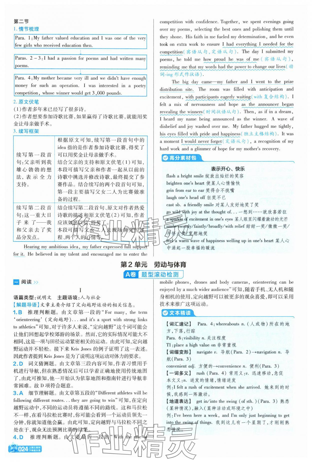 2025年天星教育金考卷一輪復習單元滾動雙測卷英語&nbsp;參考答案第24頁