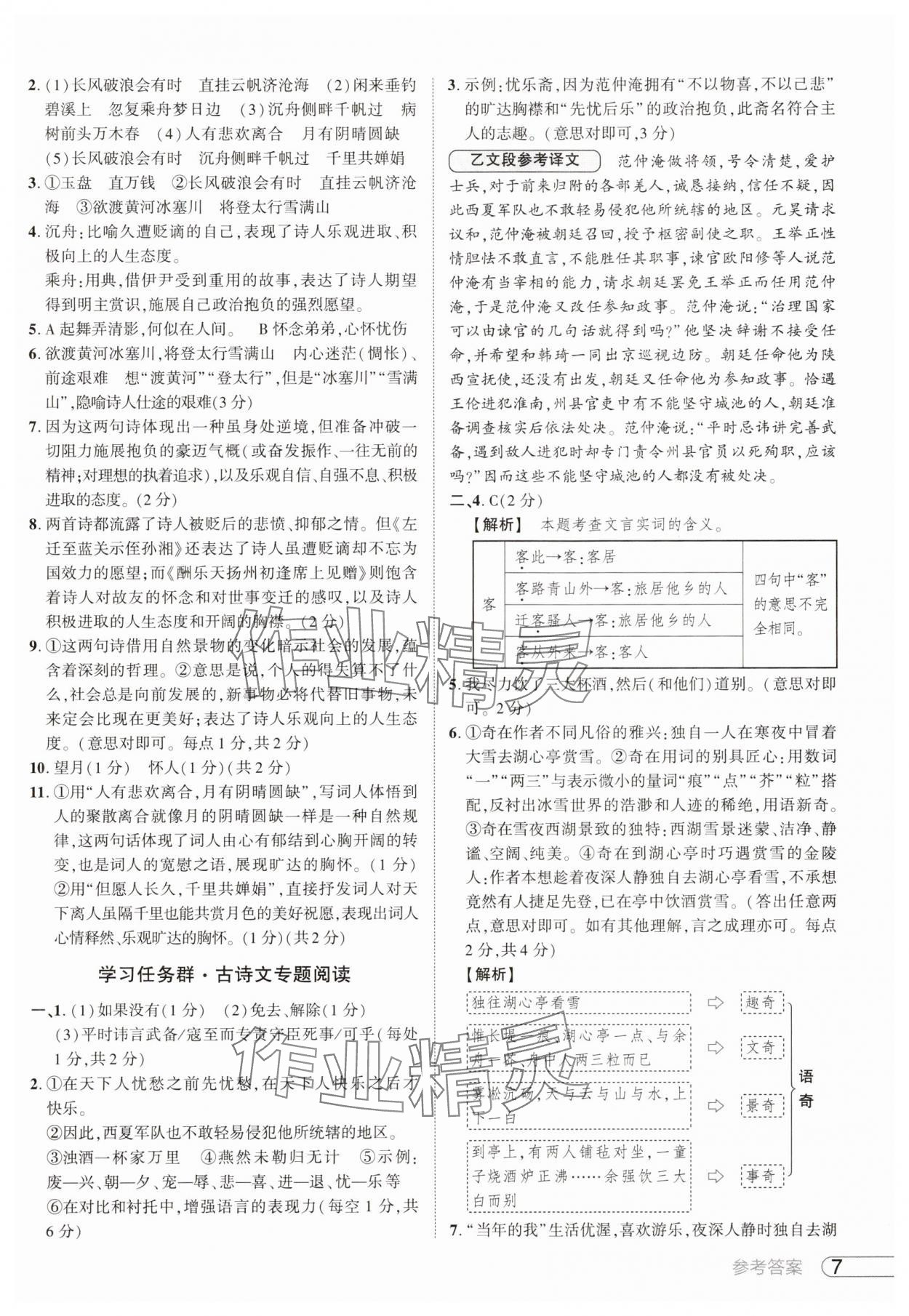 2025年鼎成中考活頁好題九年級語文人教版河南專版 參考答案第7頁
