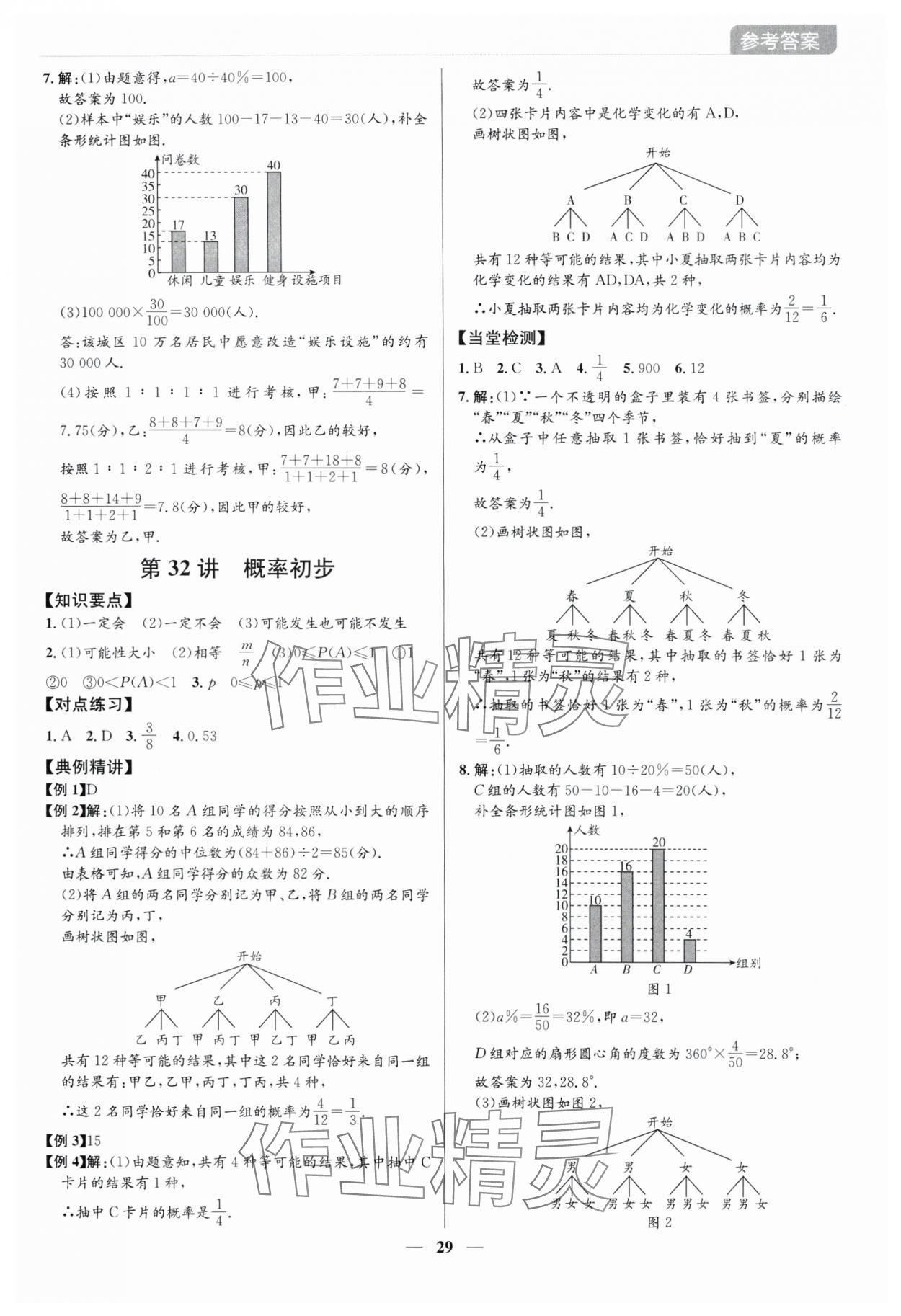 2025年廣東名師講練通中考總復習數學深圳專版 參考答案第29頁