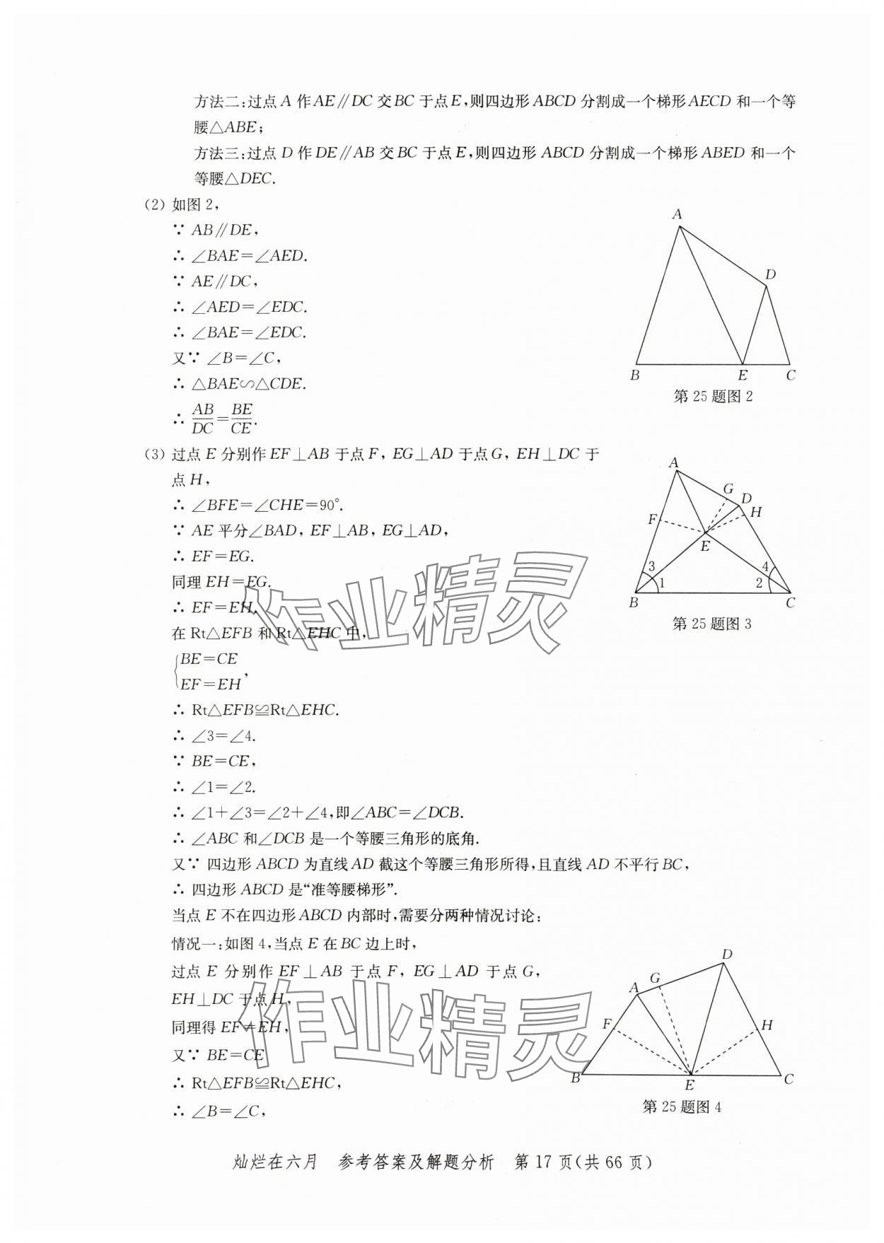 2025年灿烂在六月模拟强化测试精编数学 参考答案第17页