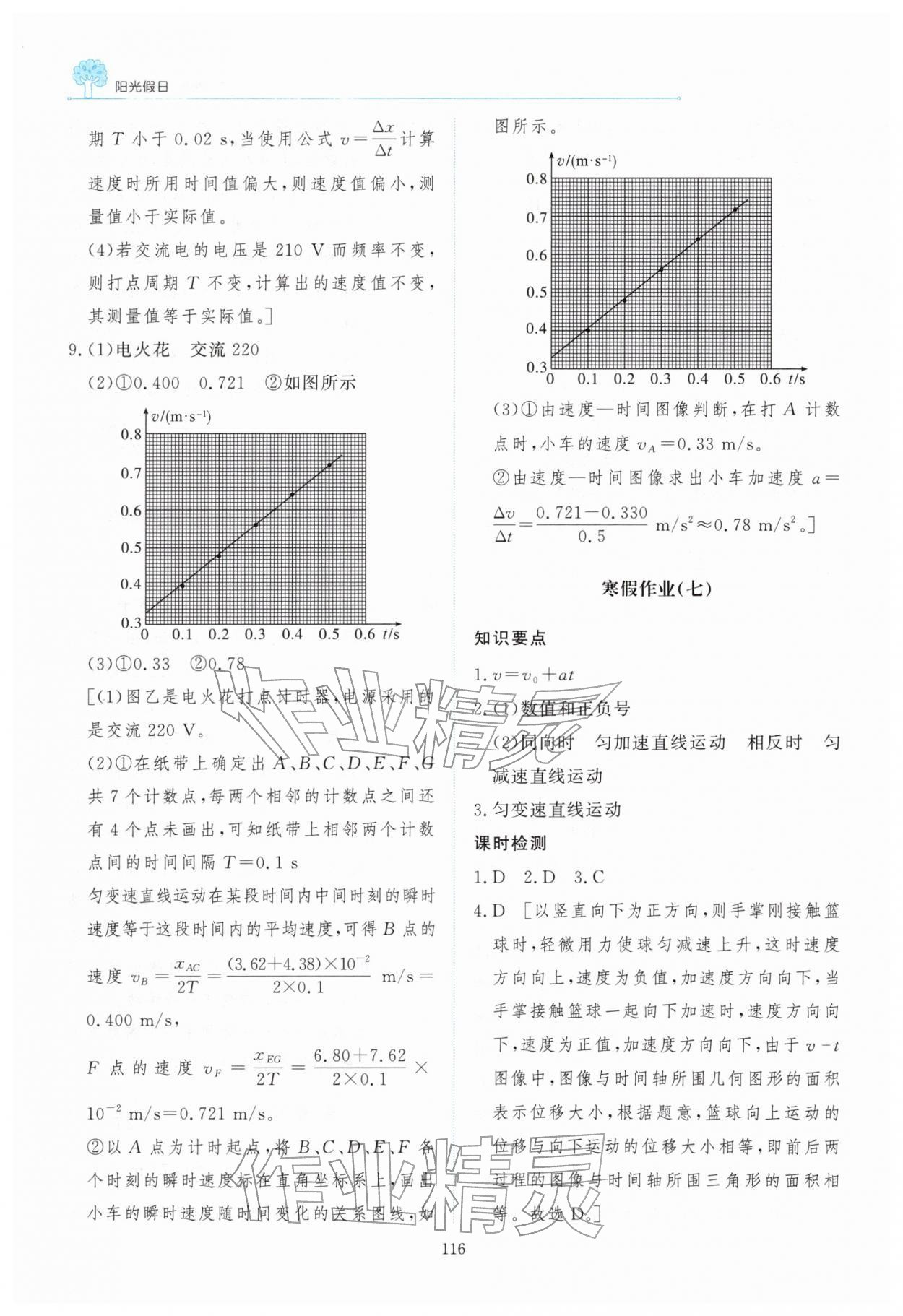 2026年陽(yáng)光假日寒假高一物理&nbsp;第10頁(yè)