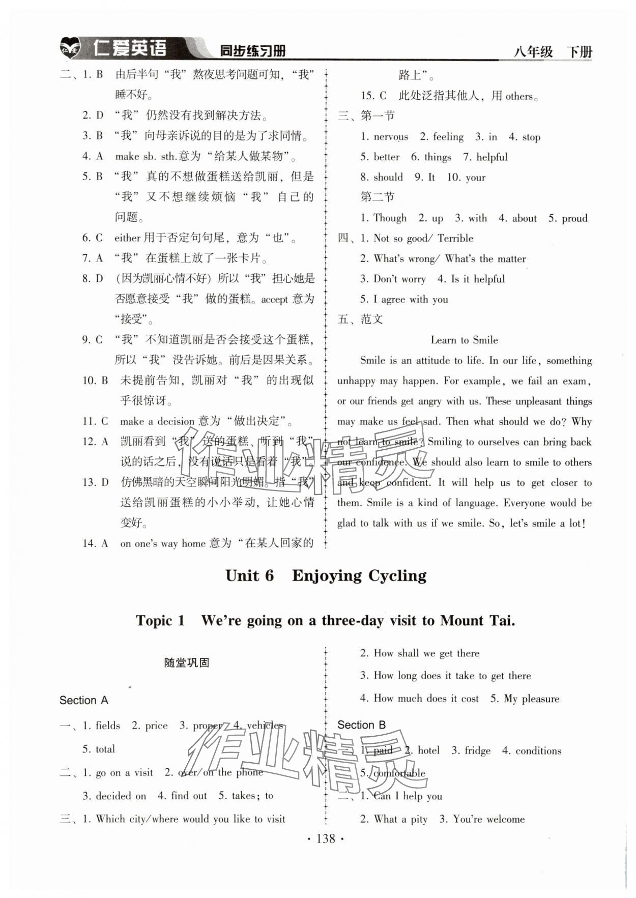 2025年仁爱英语同步练习册八年级英语下册仁爱版河南专版 第6页