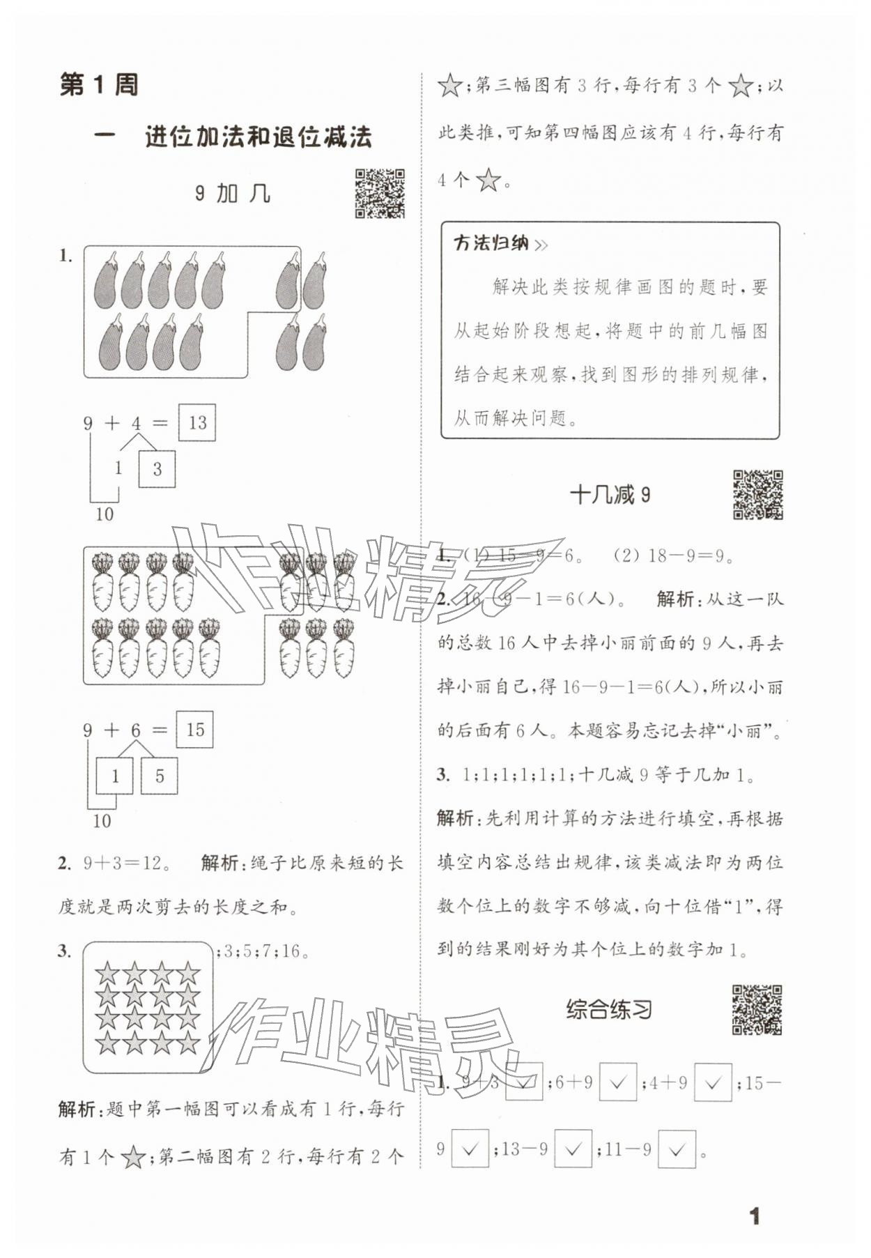 2026年通城学典提优能手一年级数学下册苏教版&nbsp;第1页