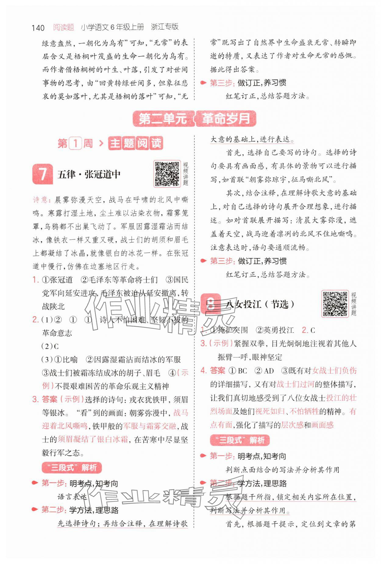 2025年一本閱讀題六年級語文上冊人教版浙江專版&nbsp;第4頁