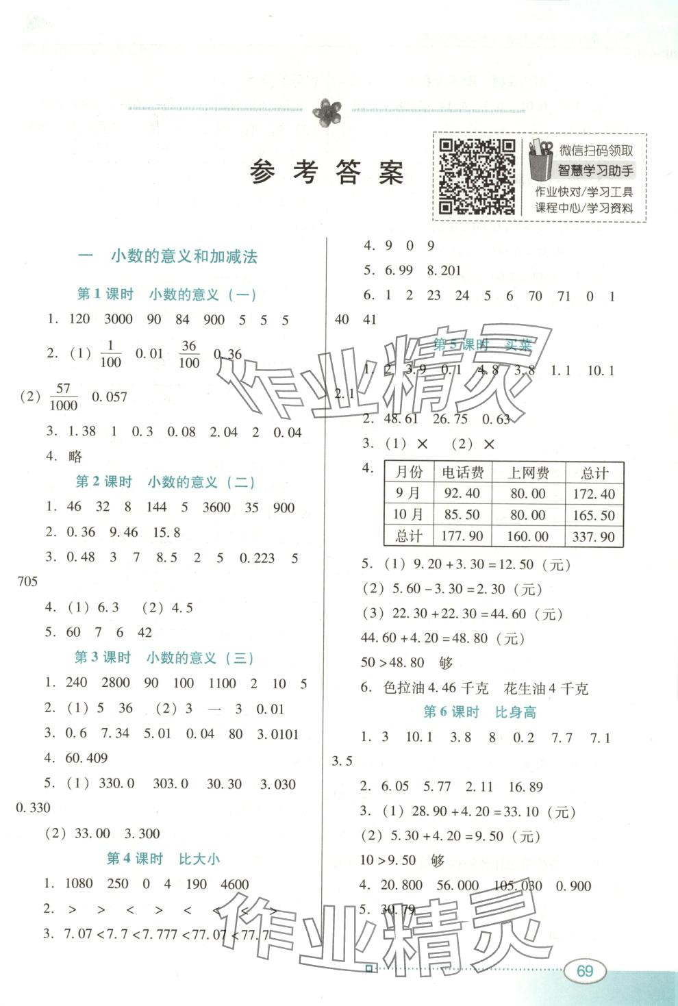 2025年金牌學案四年級數學下冊北師大版 第1頁