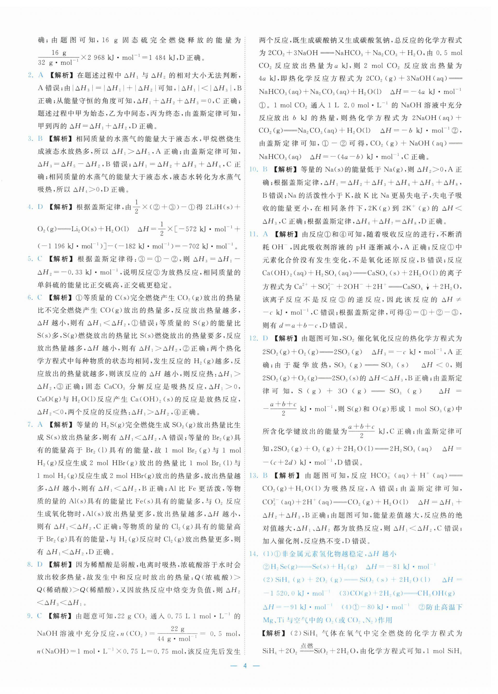 2025年全校核心素養測評高中化學選擇性必修第一冊人教版&nbsp;第4頁