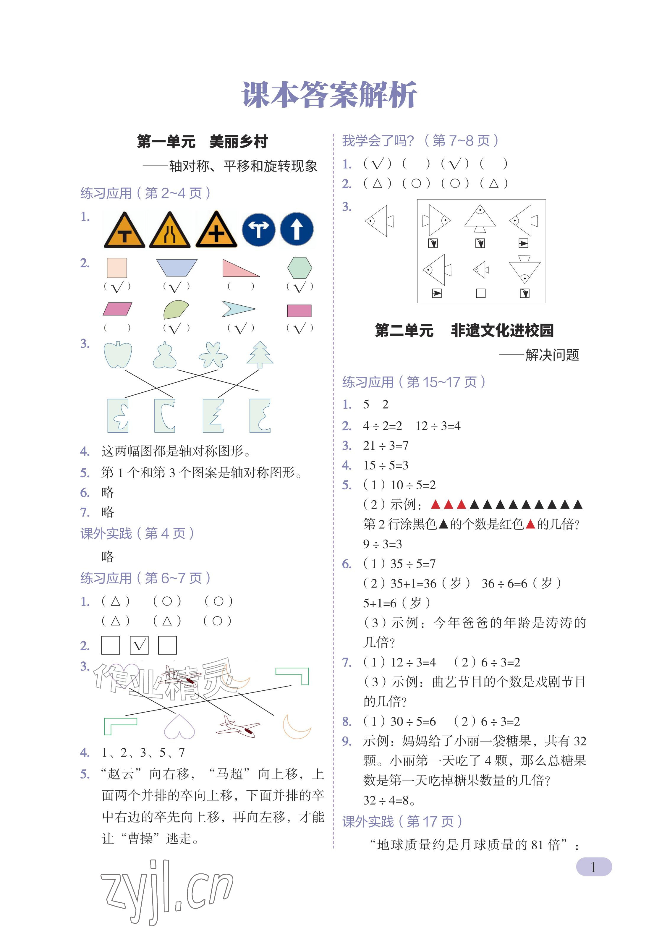 2026年教材课本三年级数学上册青岛版五四制&nbsp;参考答案第1页