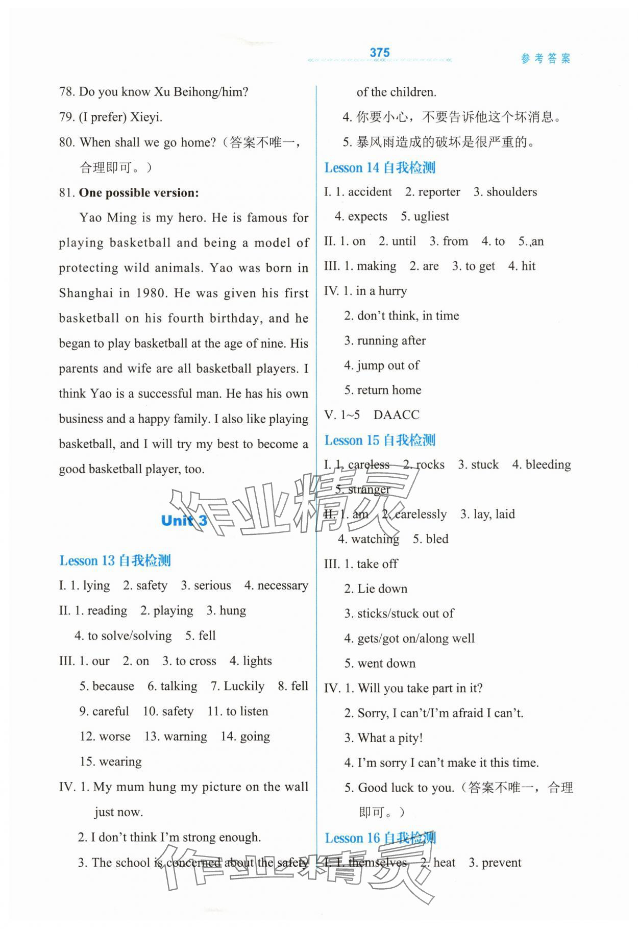2025年轻轻松松九年级英语全一册冀教版 第5页