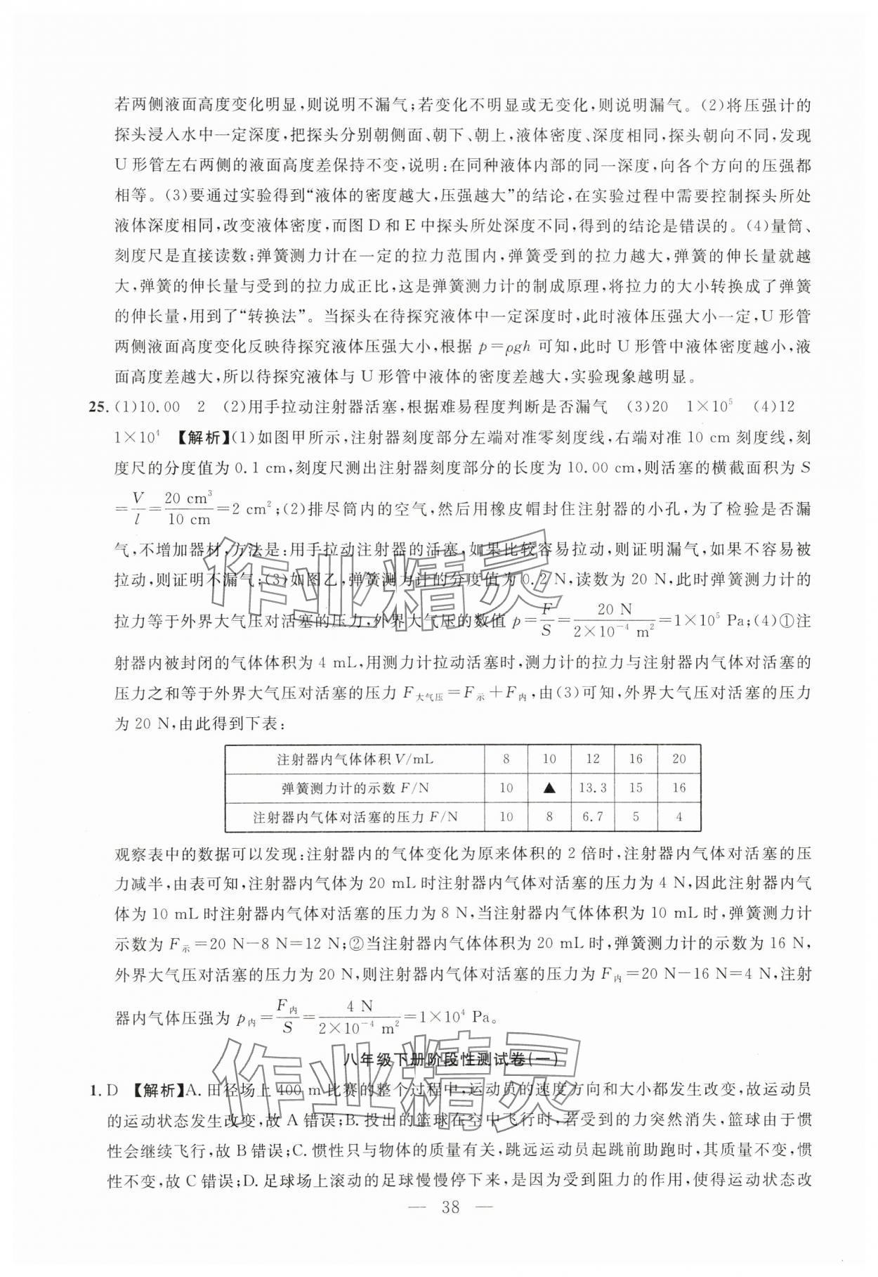 2024年名校試題調研中考總復習物理 第38頁