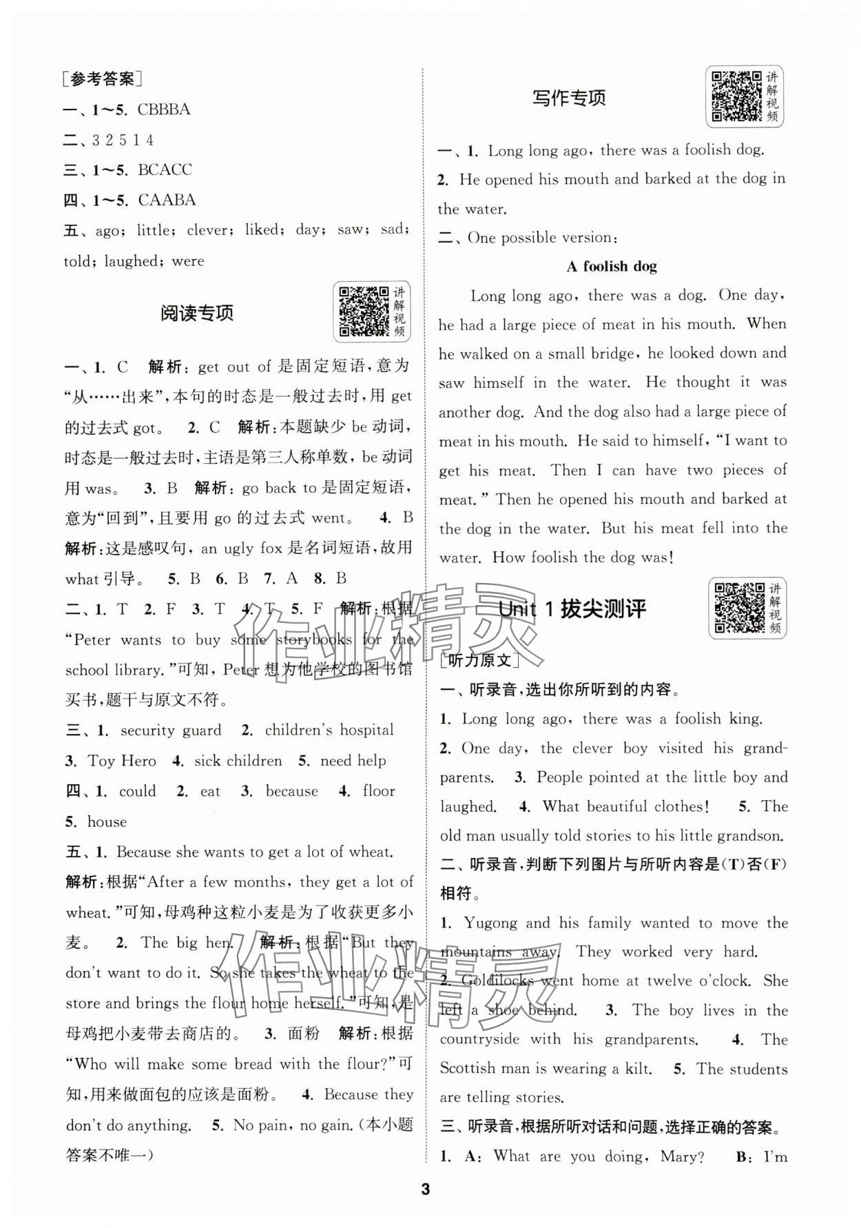 2024年通城學(xué)典拔尖新方案六年級英語上冊譯林版 第3頁