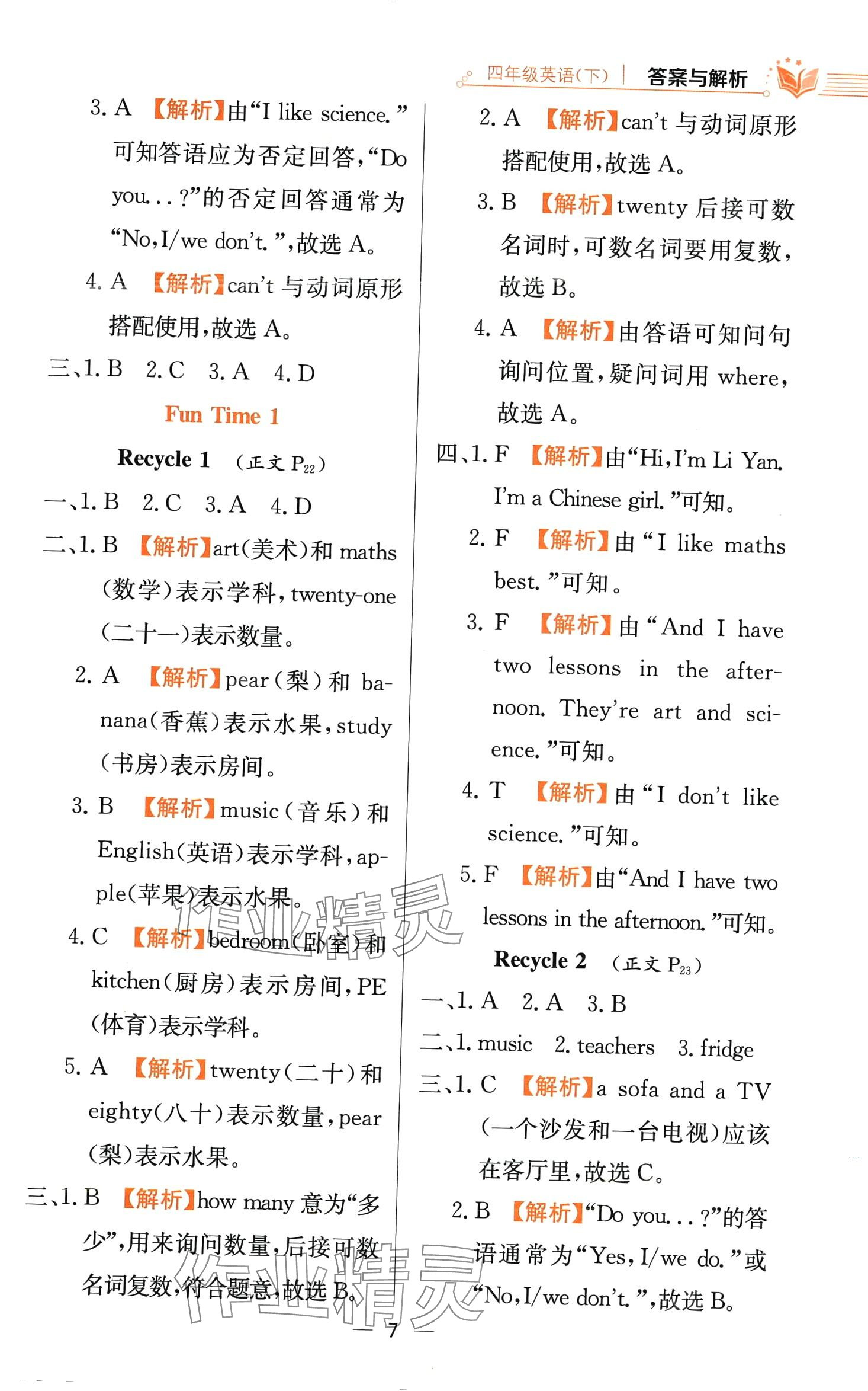 2024年教材全練四年級英語下冊人教版三起天津?qū)０?nbsp;第7頁