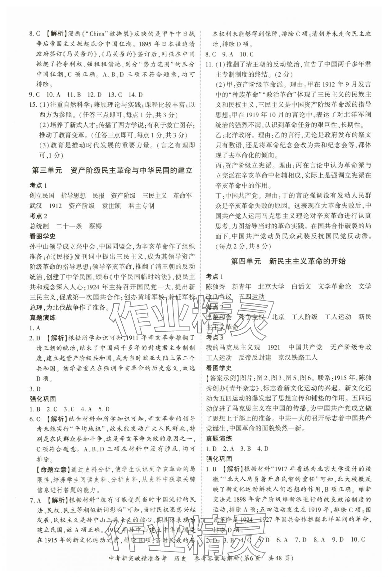 2024年中考新突破精準備考歷史廣東專版 第6頁