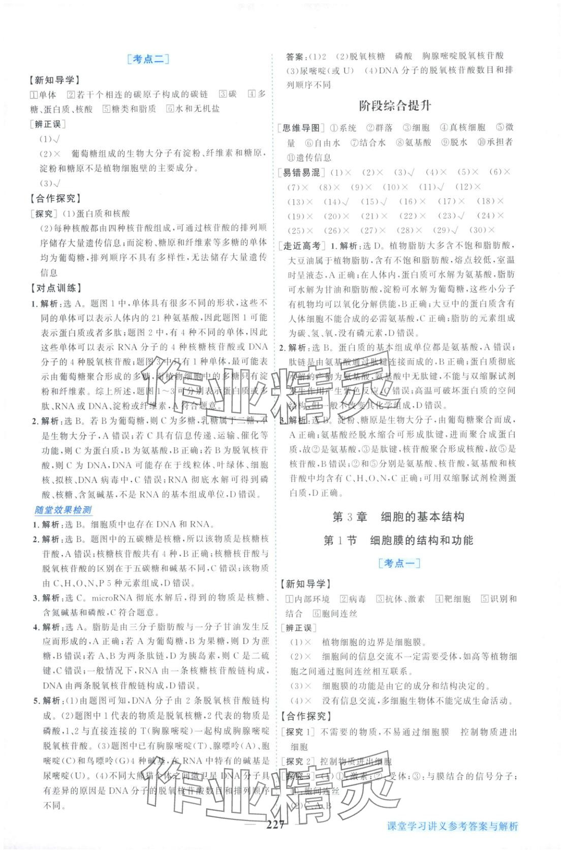 2025年新坐標(biāo)同步練習(xí)高中生物必修第一冊(cè)人教版&nbsp;第7頁(yè)