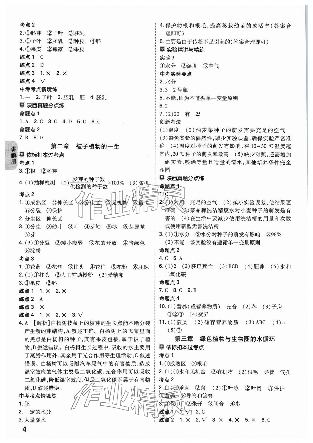 2024年中考一練通生物陜西專版 第3頁