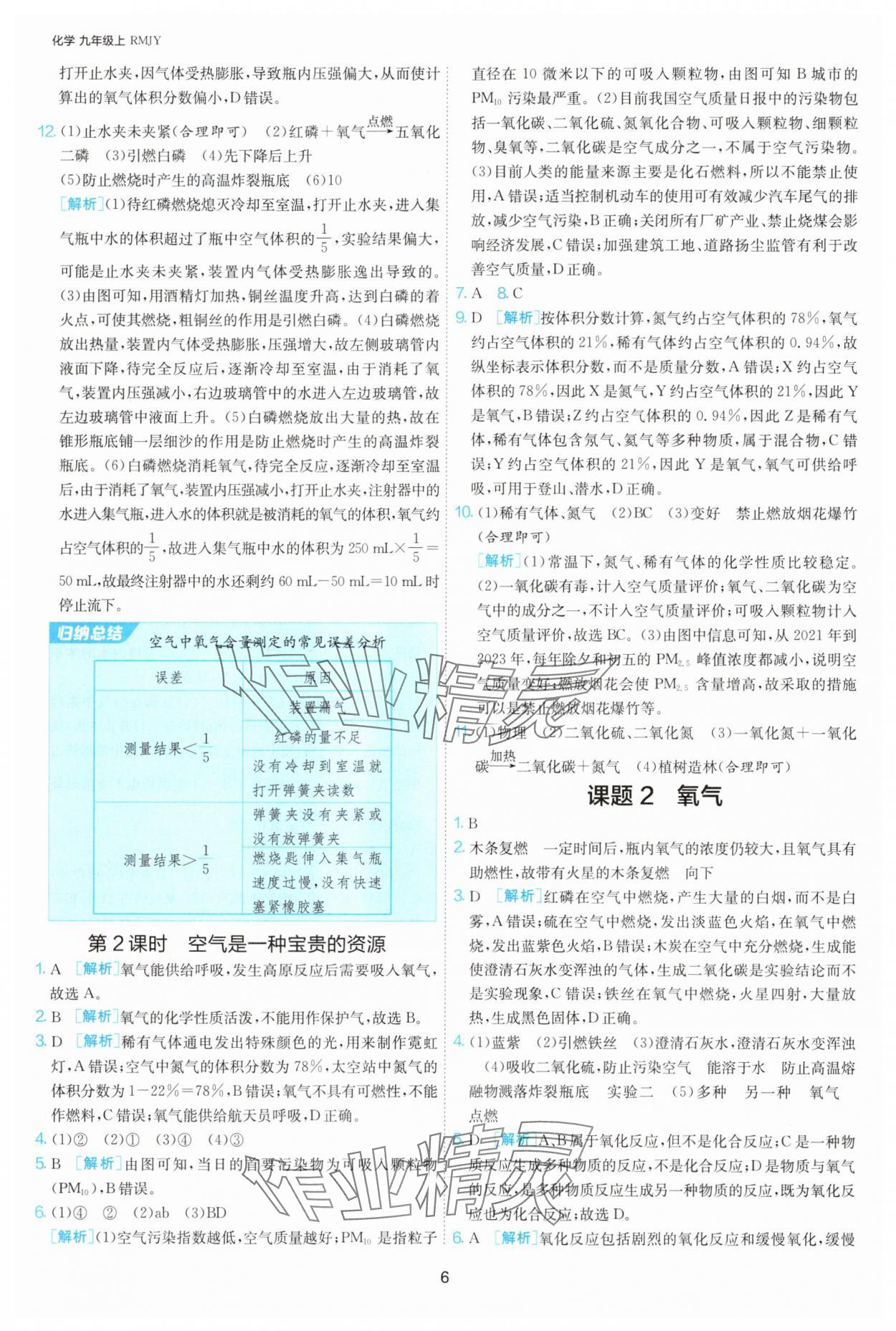 2025年1課3練單元達(dá)標(biāo)測(cè)試九年級(jí)化學(xué)上冊(cè)人教版 第6頁(yè)