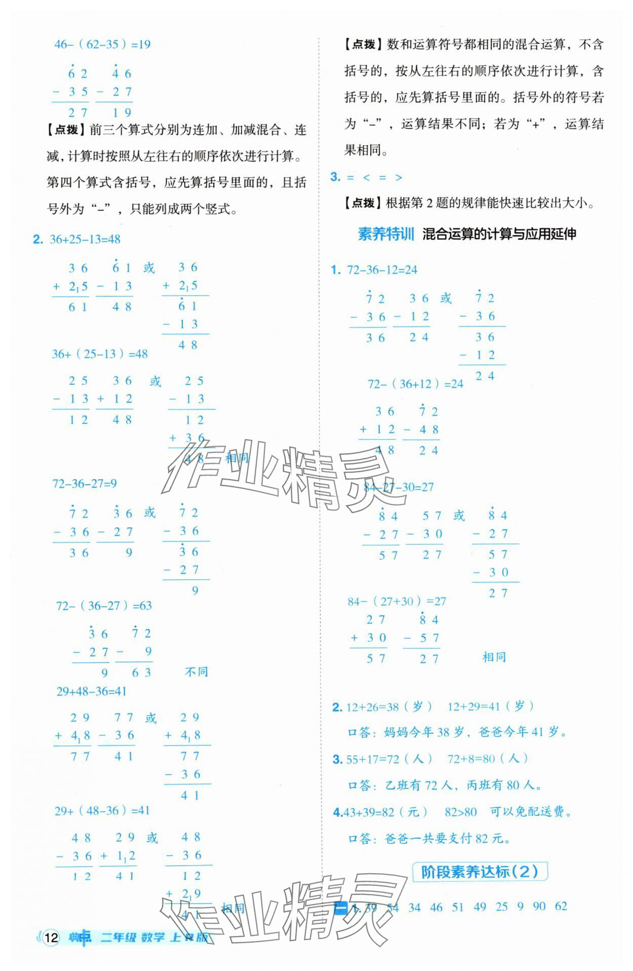 2024年綜合應(yīng)用創(chuàng)新題典中點二年級數(shù)學(xué)上冊人教版 第12頁