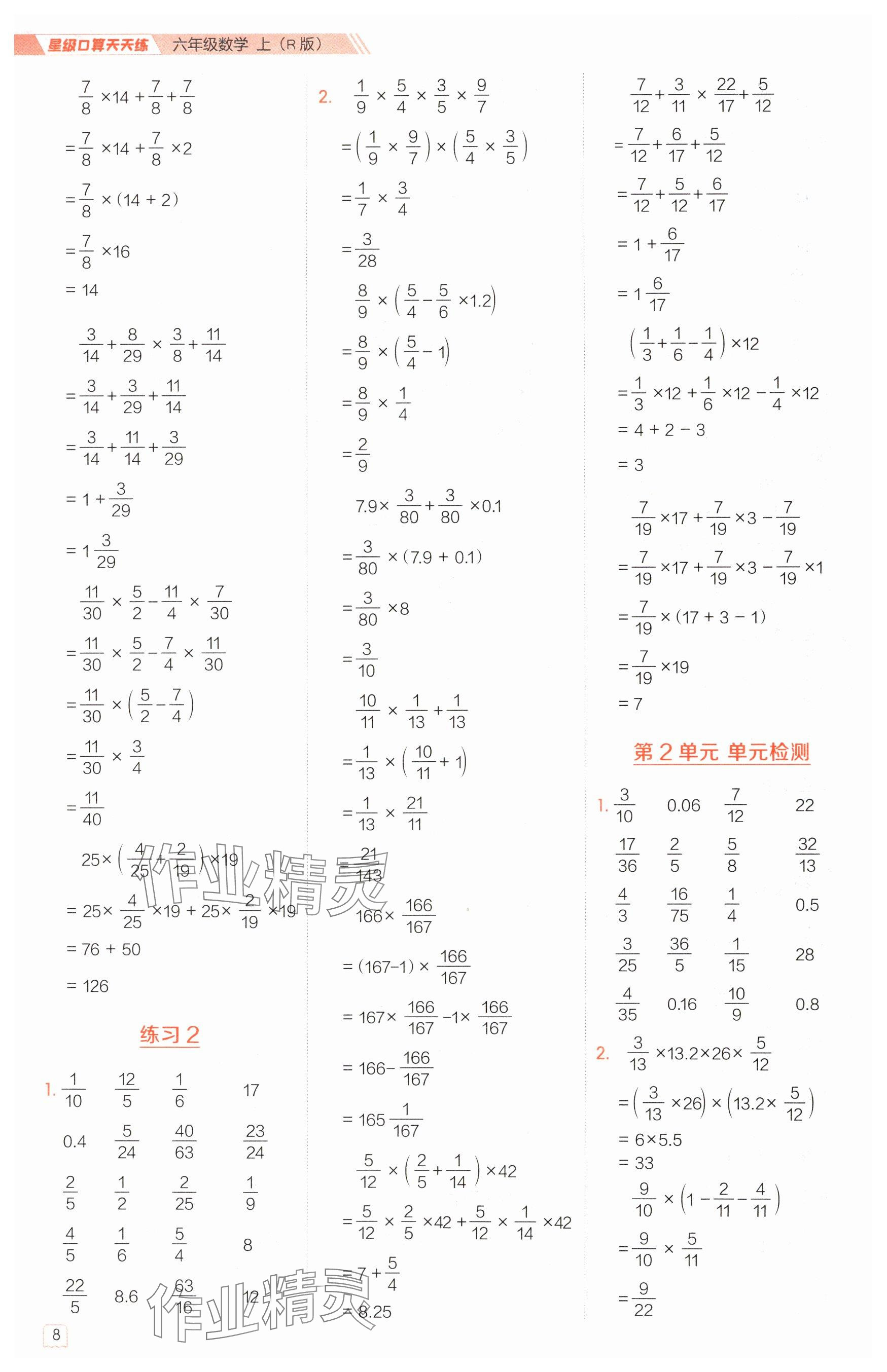 2024年星級口算天天練六年級數(shù)學上冊人教版 參考答案第8頁