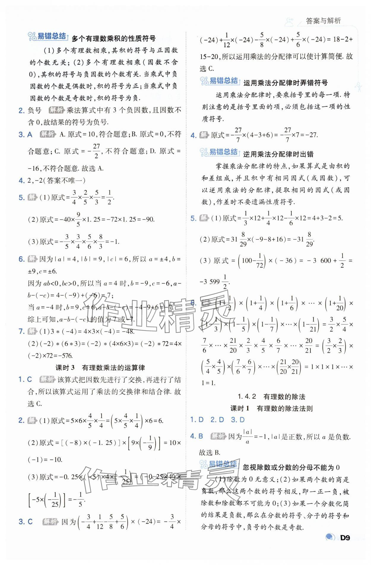 2023年少年班七年級數(shù)學(xué)上冊人教版 參考答案第9頁