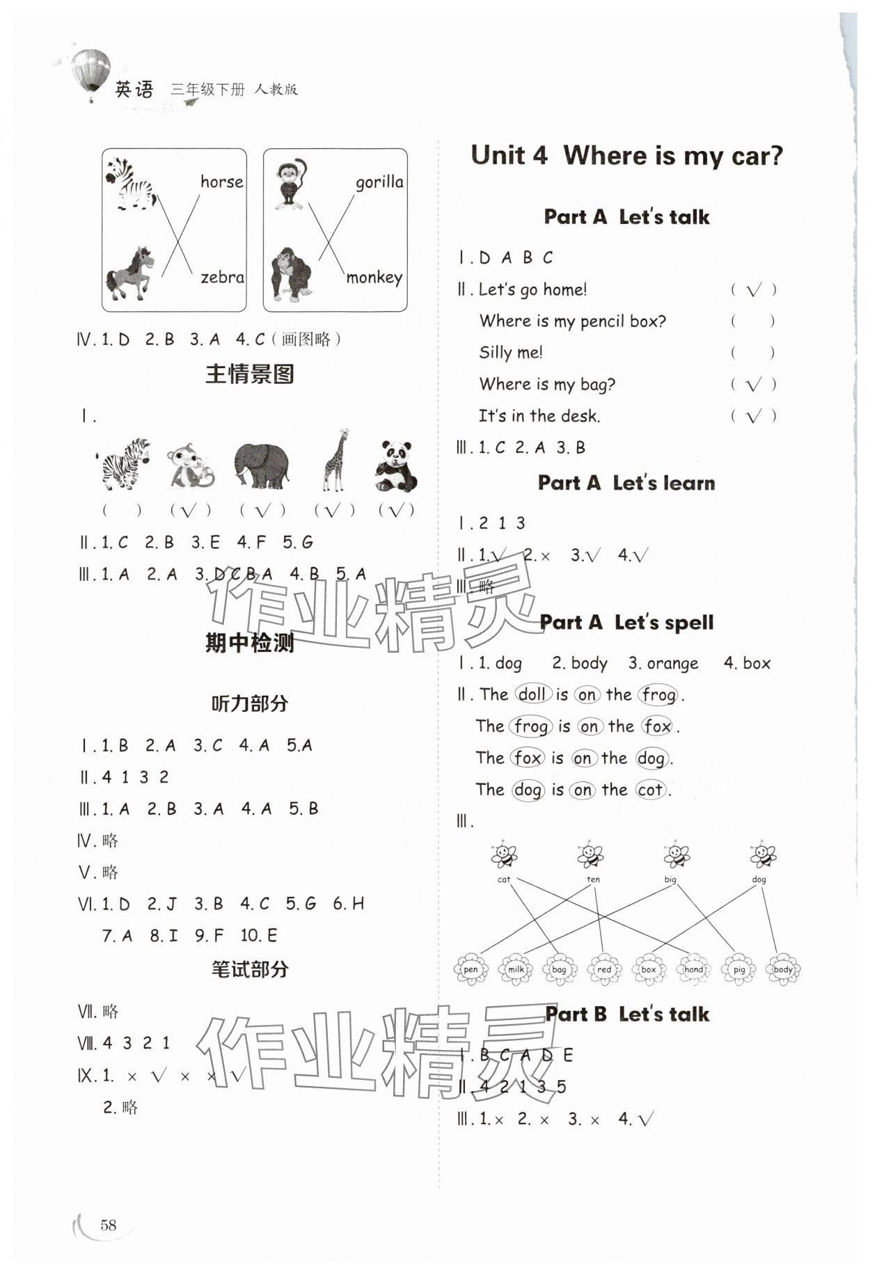 2024年小學同步練習冊三年級英語下冊人教版山東科學技術出版社 參考答案第3頁