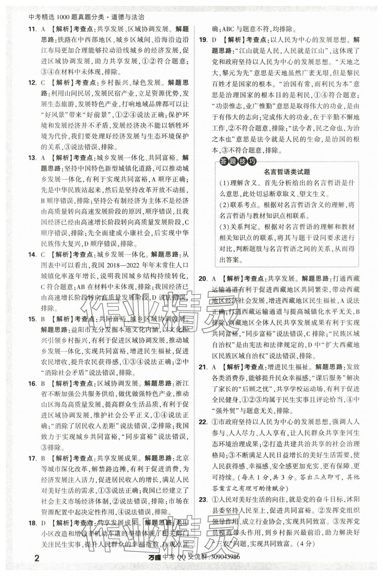 2024年万唯中考真题分类道德与法治 第2页