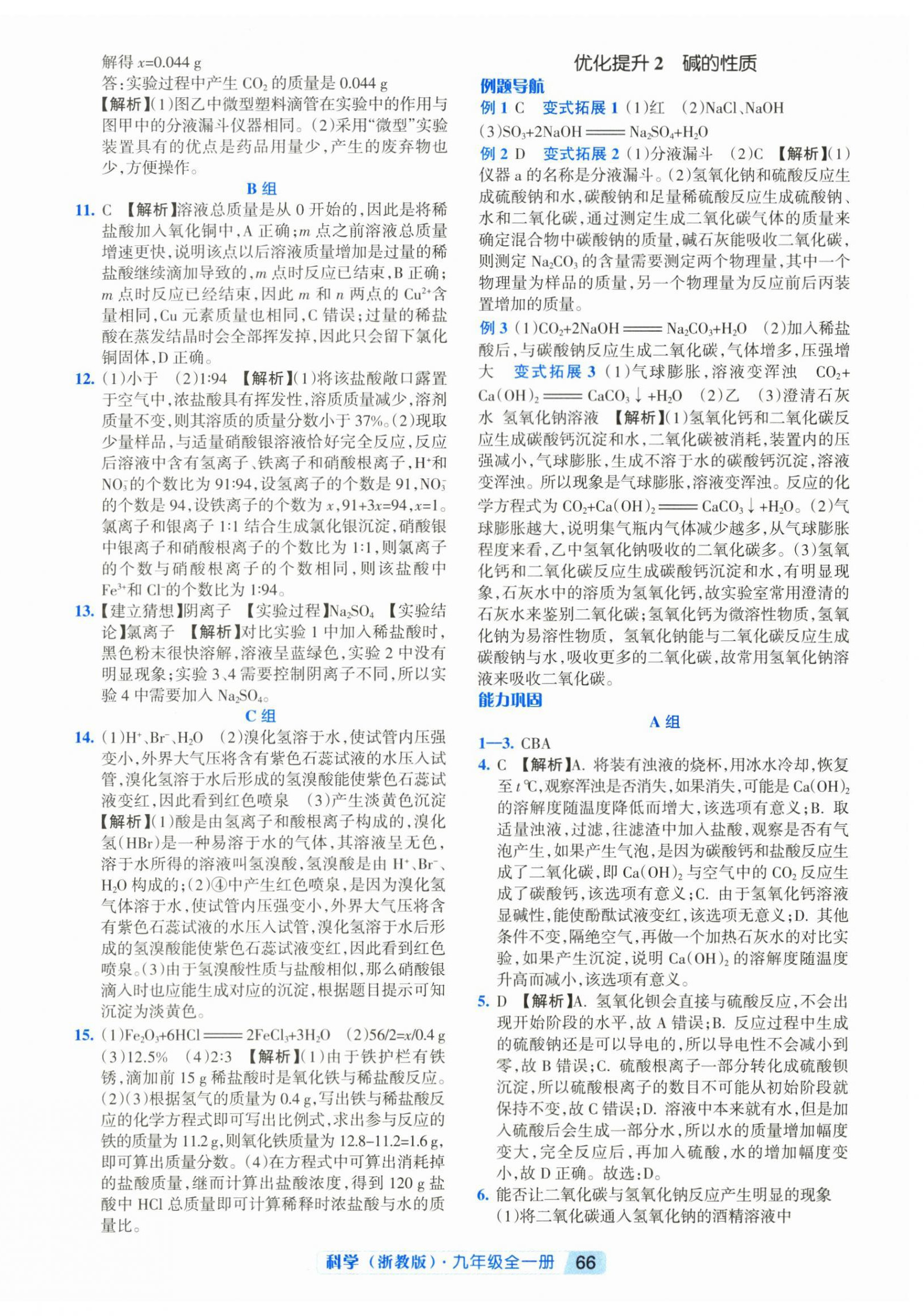 2026年励耘新培优九年级科学全一册浙教版&nbsp;第2页