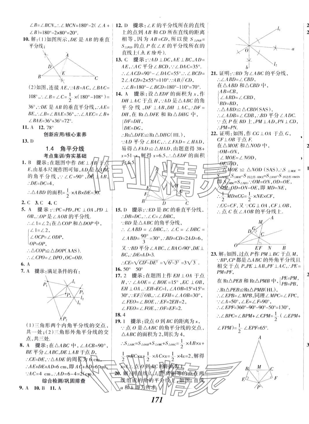 2024年全優(yōu)課堂考點集訓與滿分備考八年級數(shù)學下冊北師大版 第7頁