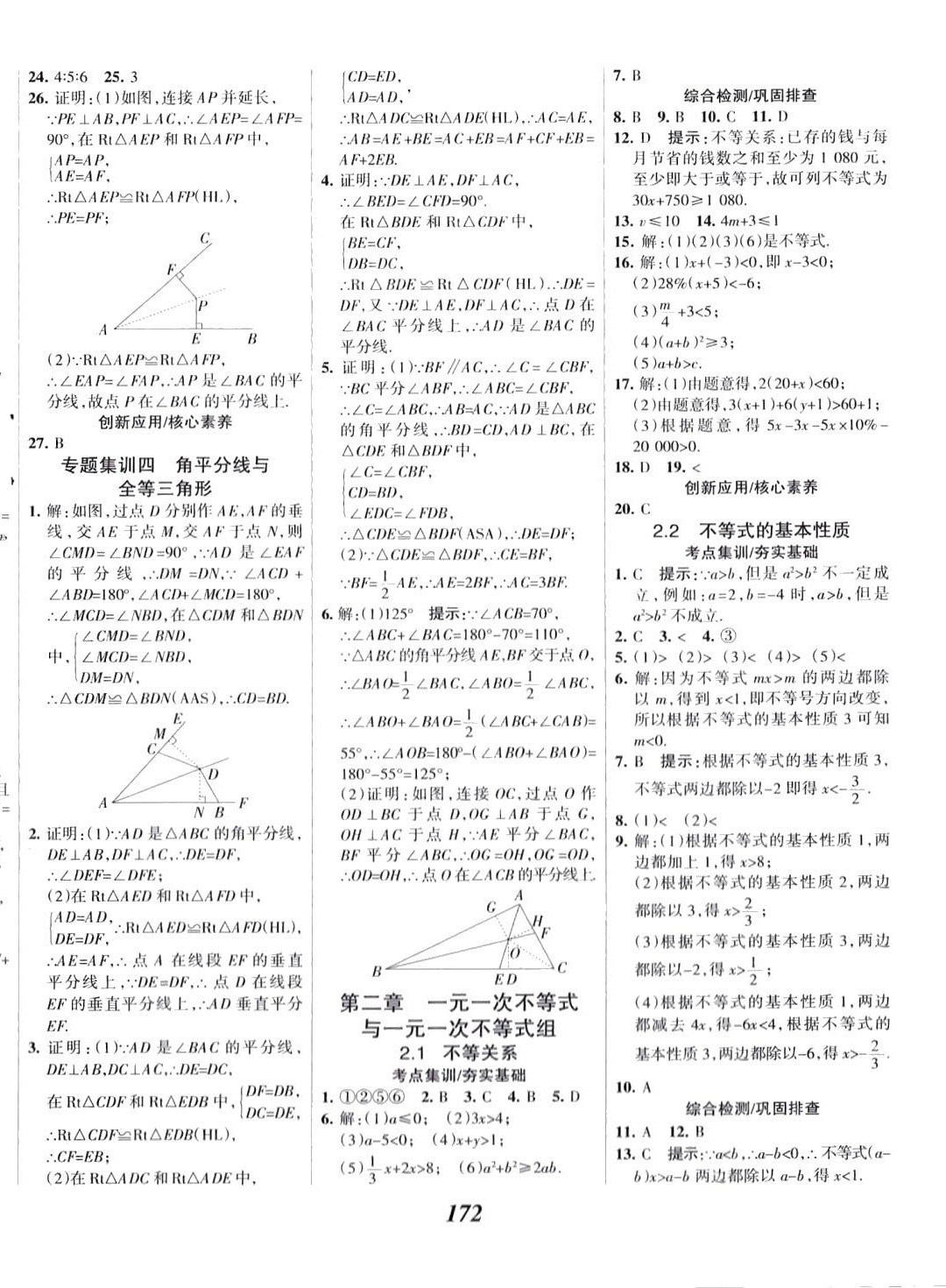 2024年全優(yōu)課堂考點(diǎn)集訓(xùn)與滿分備考八年級(jí)數(shù)學(xué)下冊(cè)北師大版 第8頁(yè)