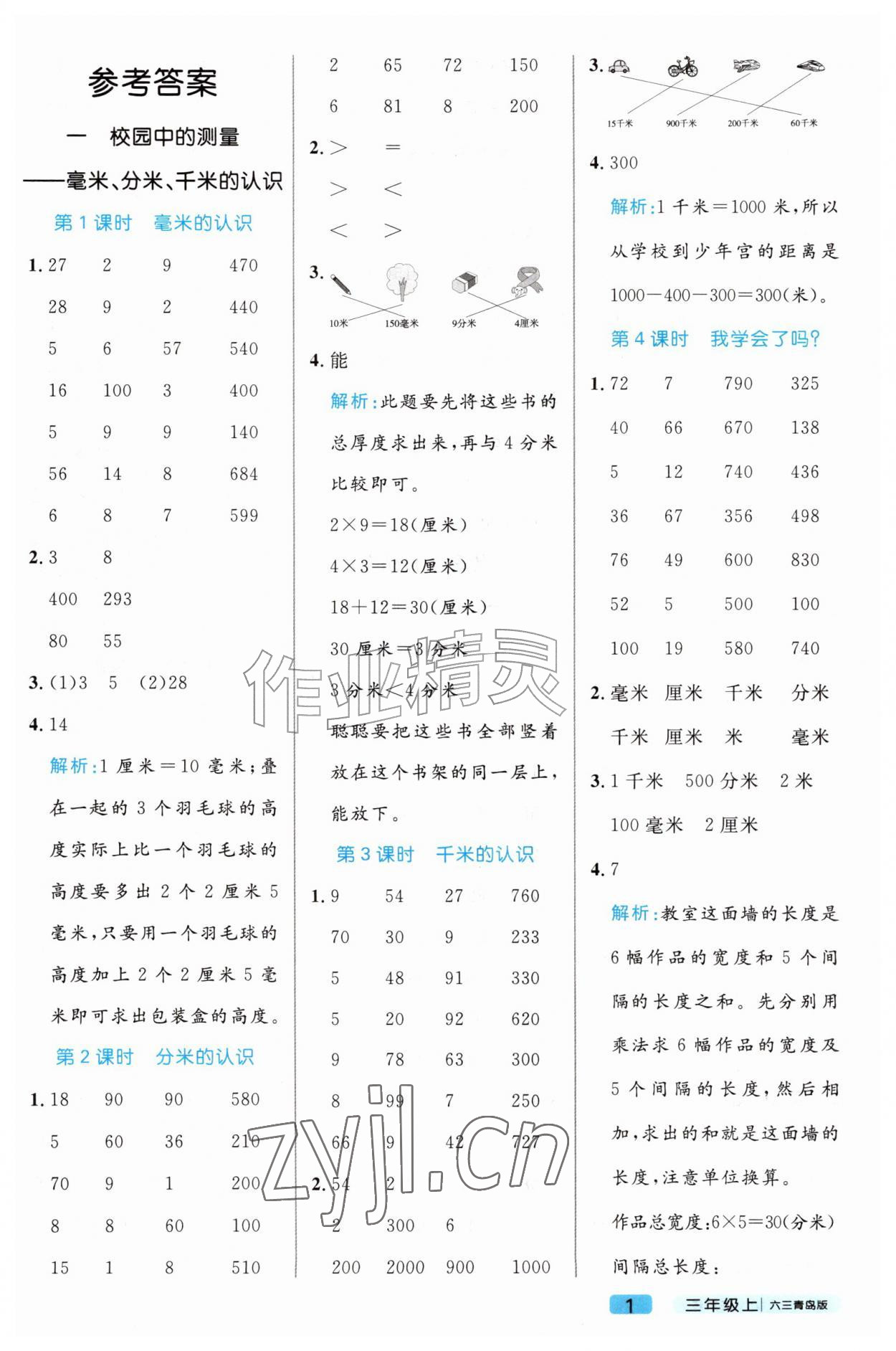 2026年黄冈计算天天练三年级数学上册青岛版&nbsp;第1页