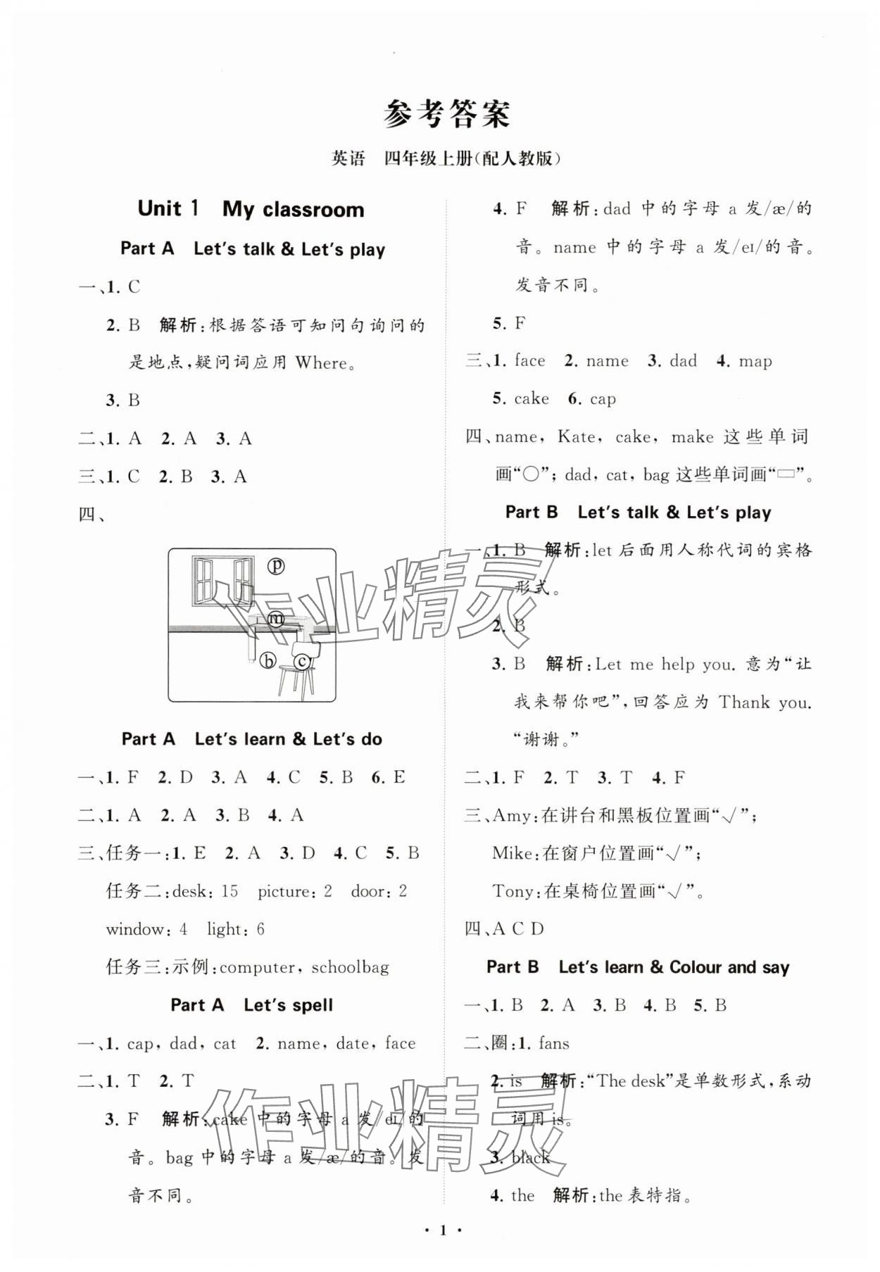 2024年同步練習(xí)冊分層指導(dǎo)四年級英語上冊人教版 參考答案第1頁