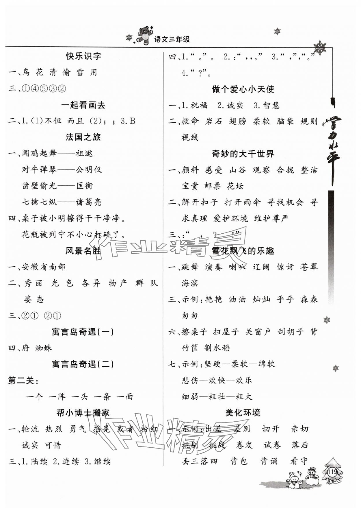 2024年學(xué)力水平快樂假期三年級語文人教版 參考答案第2頁