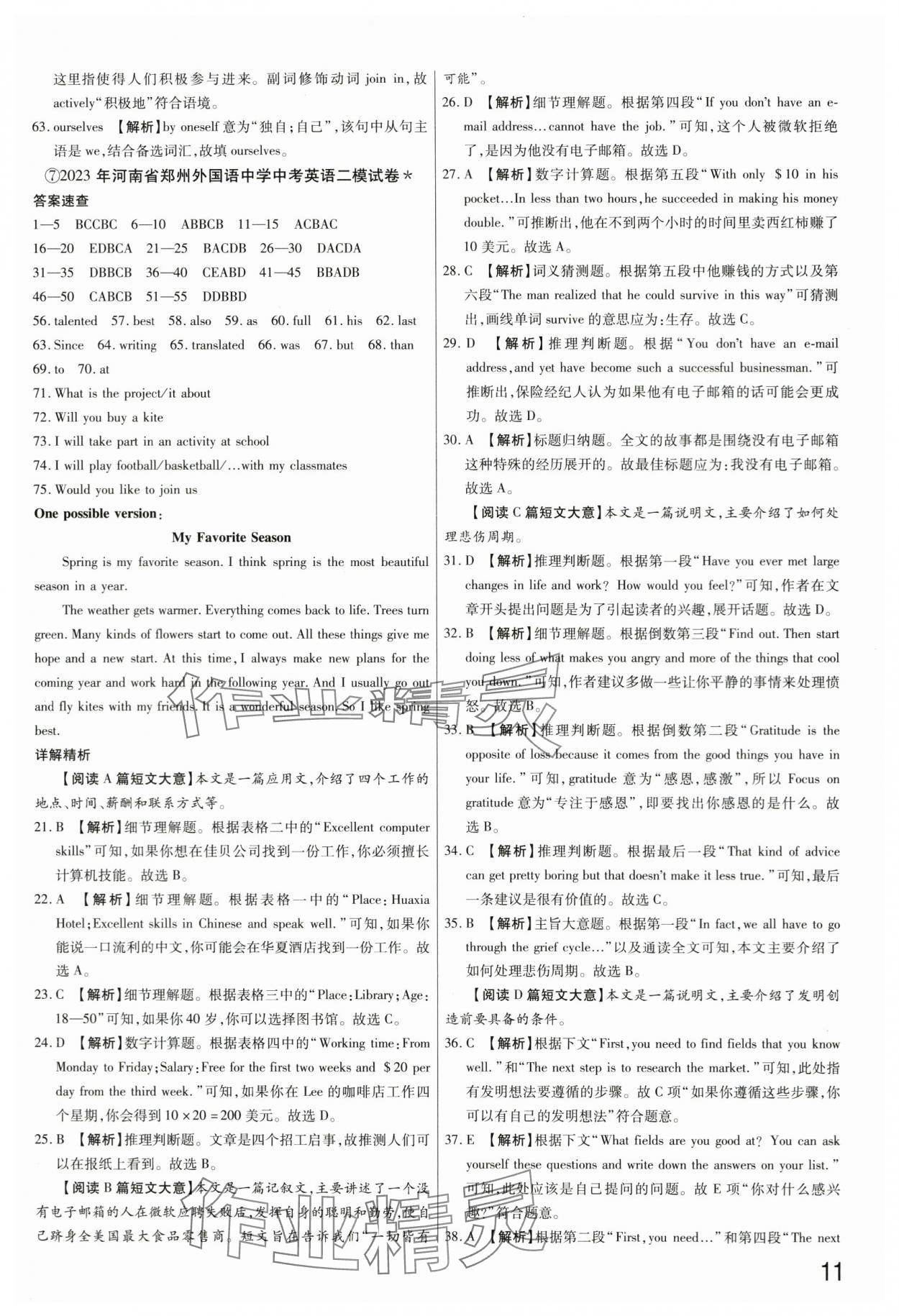 2024年新一線必刷卷英語河南專版 第11頁