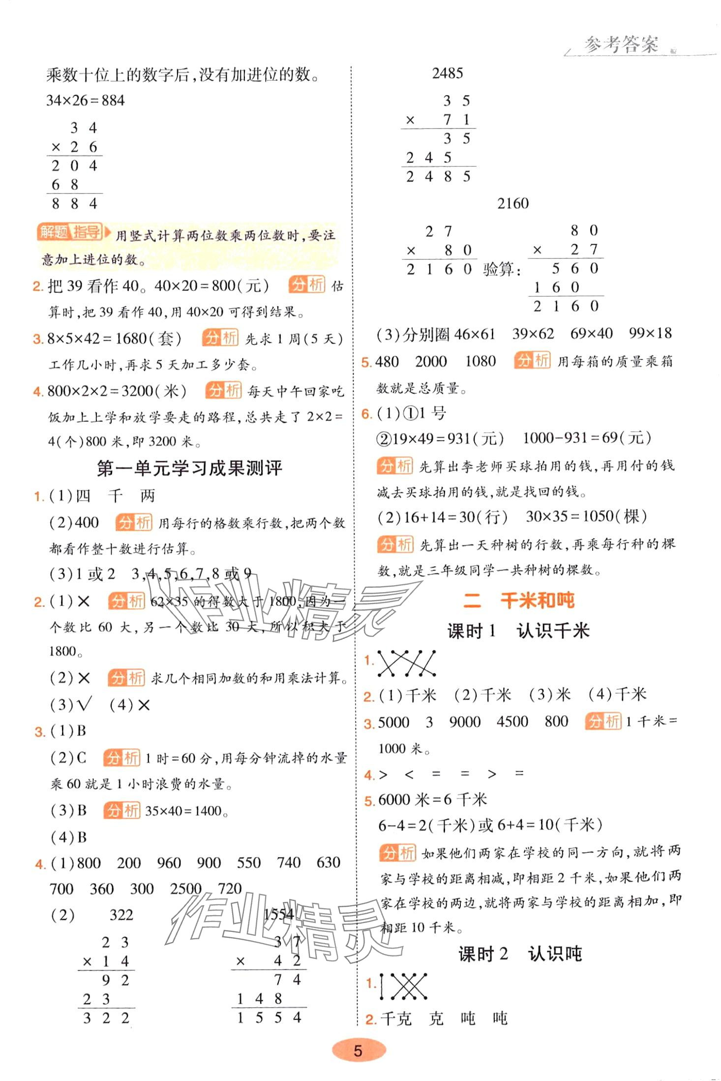 2024年黃岡同步練一日一練三年級數(shù)學(xué)下冊蘇教版 第5頁