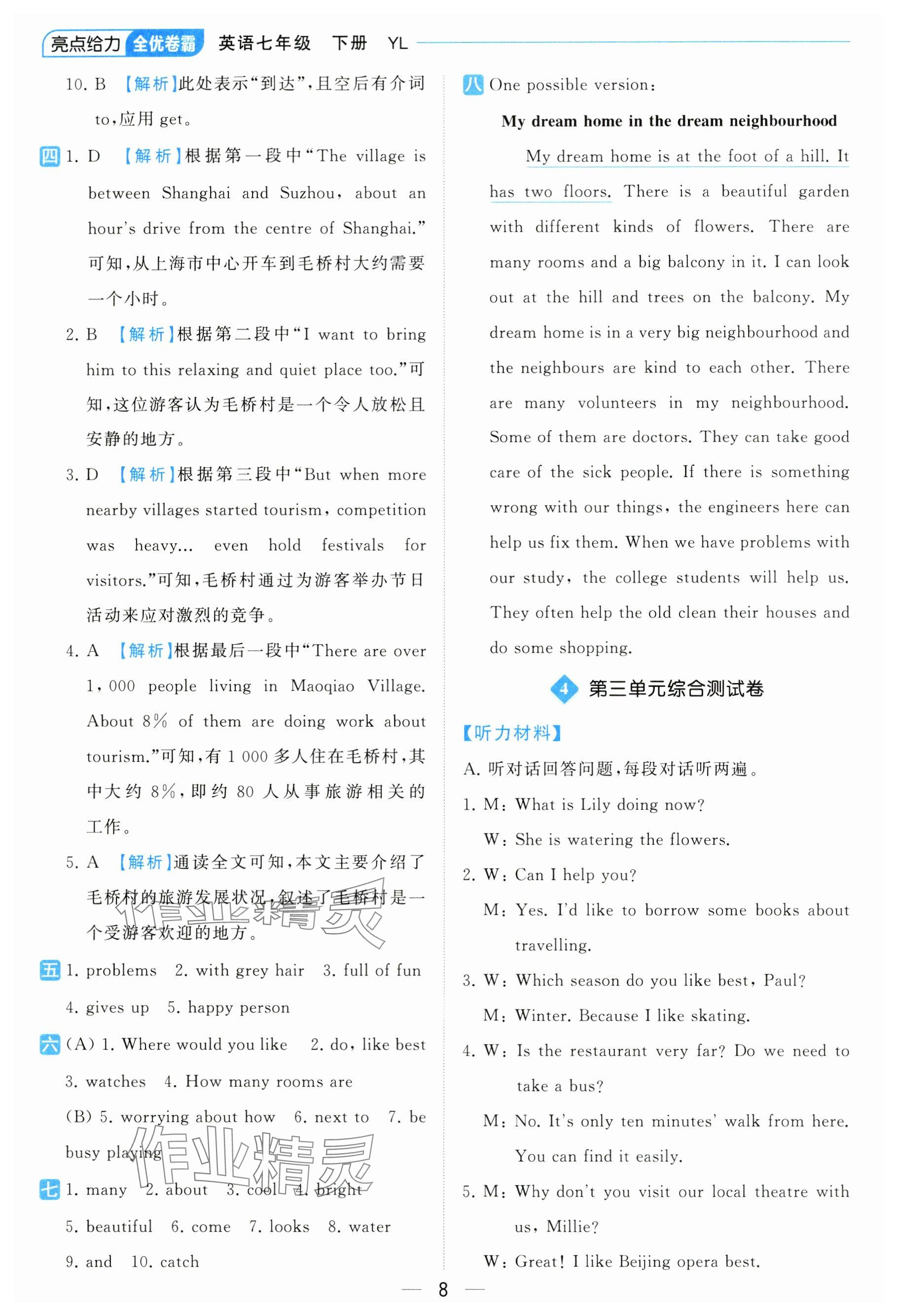 2024年亮點給力全優卷霸七年級英語下冊譯林版 參考答案第8頁