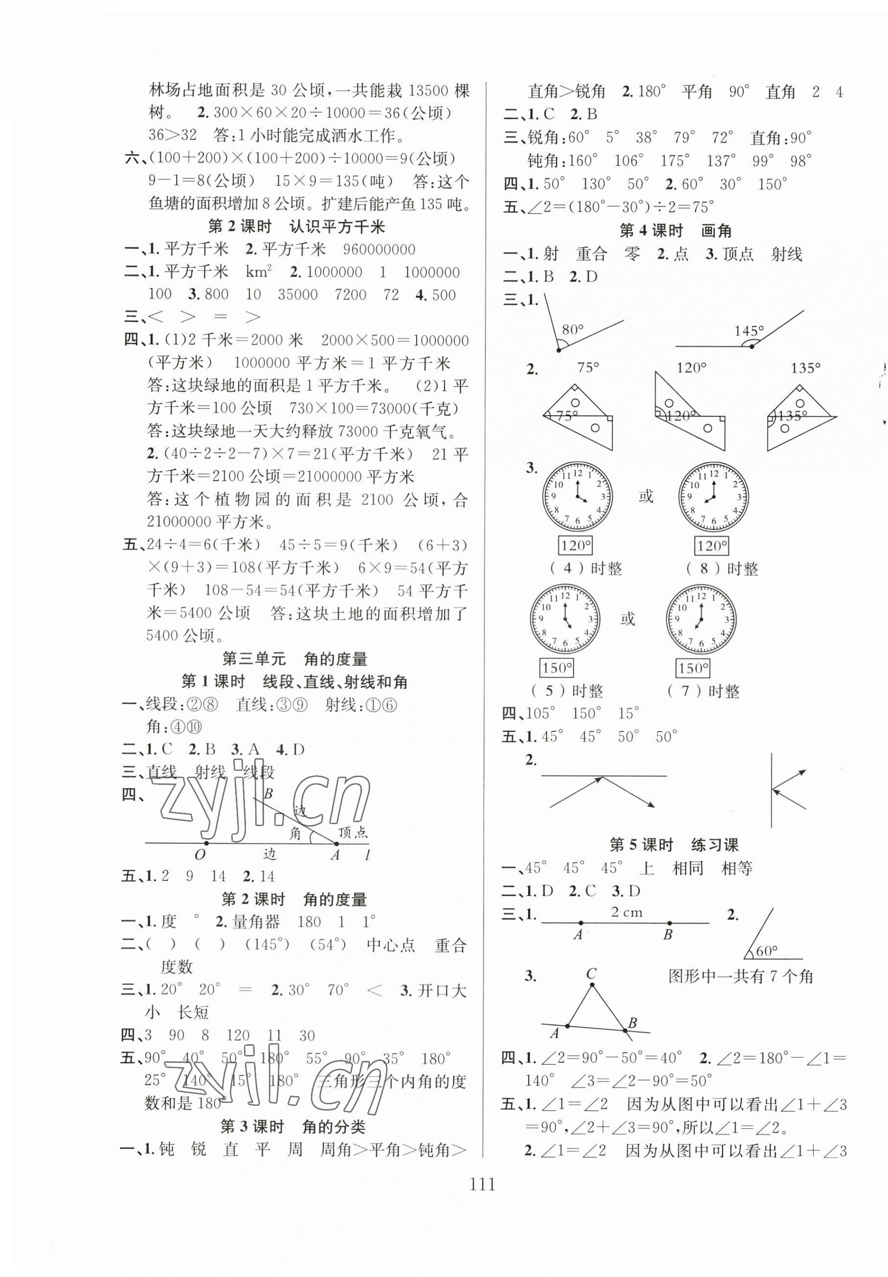 2023年阳光课堂课时作业四年级数学上册人教版 第3页