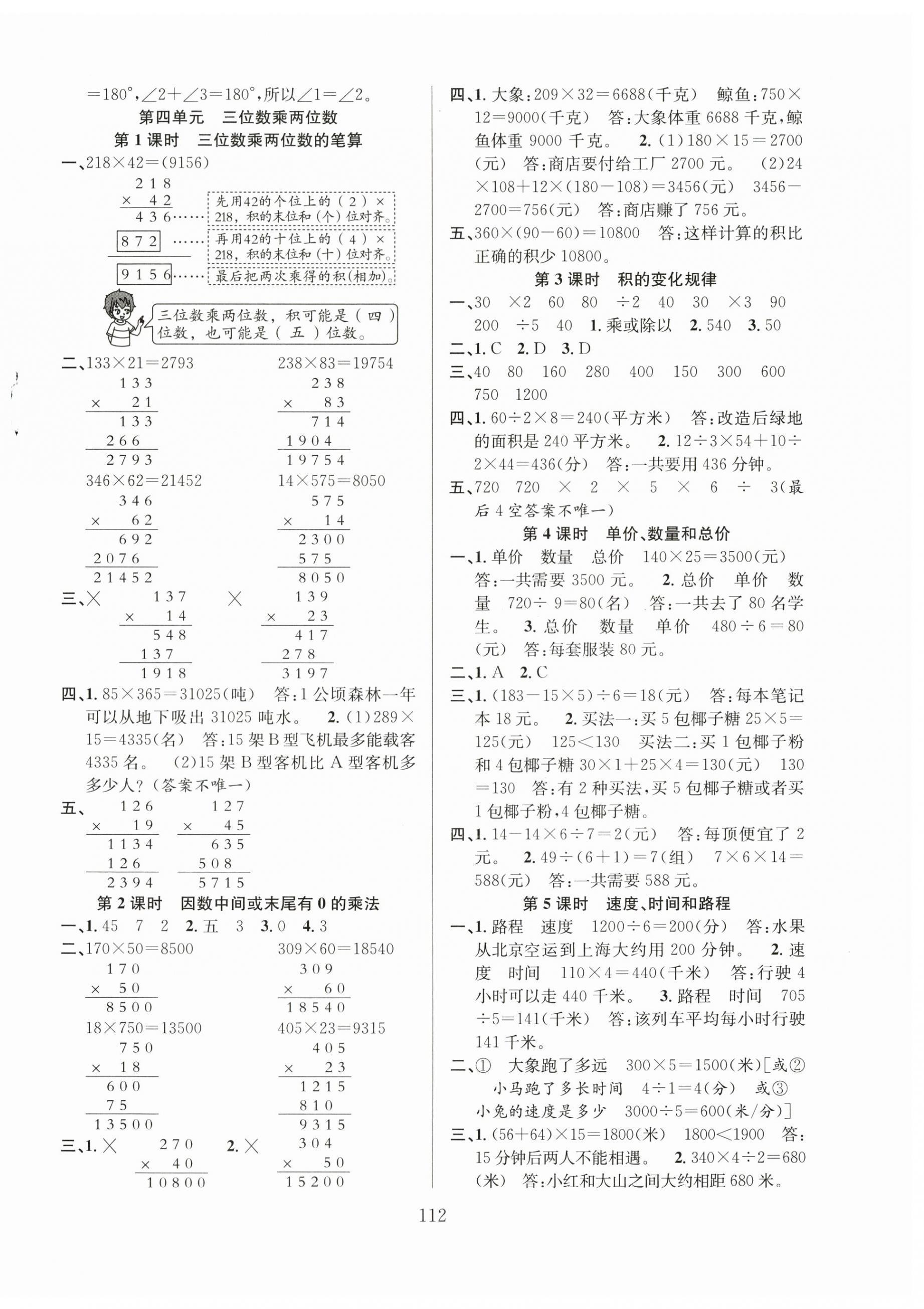 2023年阳光课堂课时作业四年级数学上册人教版 第4页