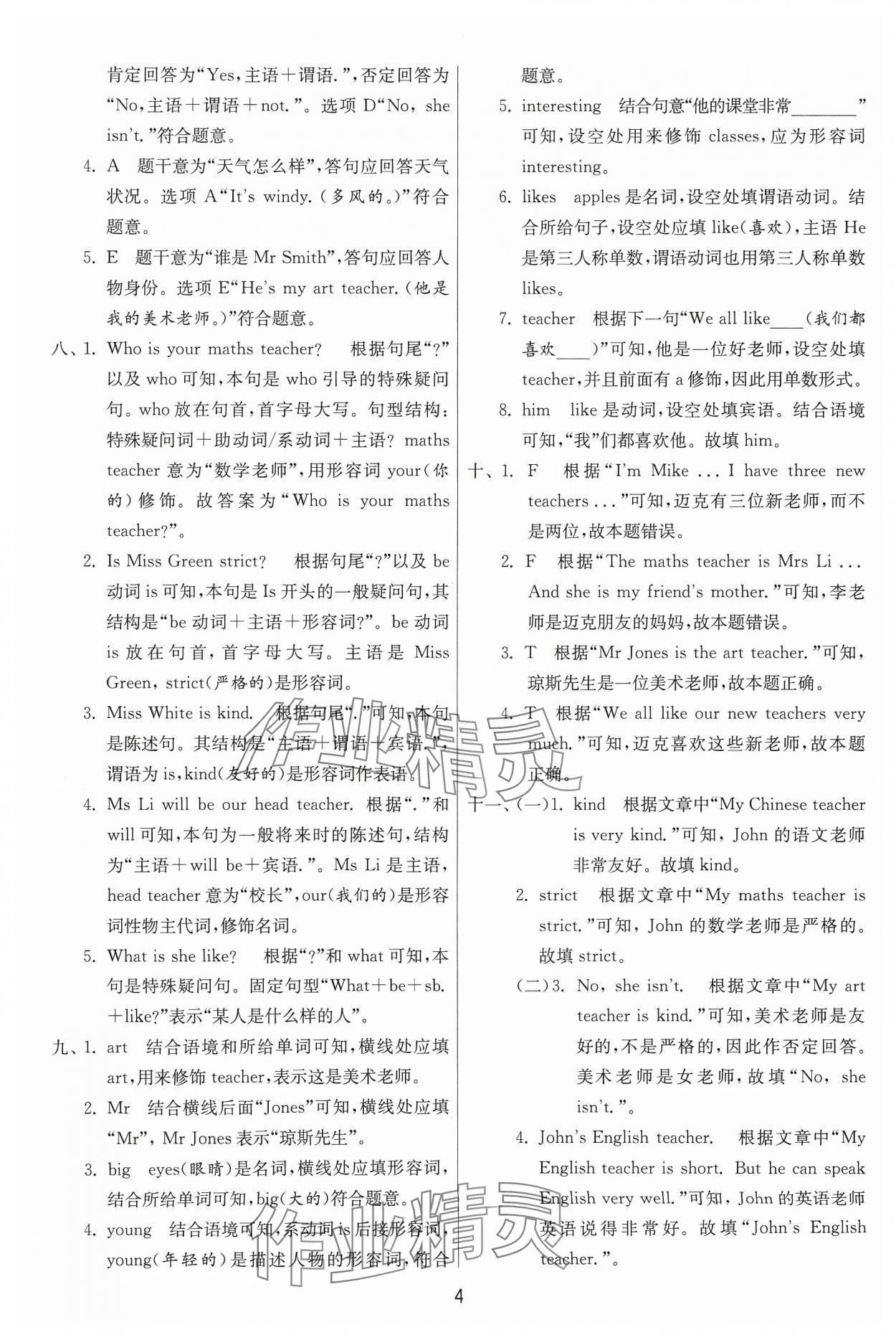 2023年1课3练单元达标测试五年级英语上册人教版 参考答案第4页