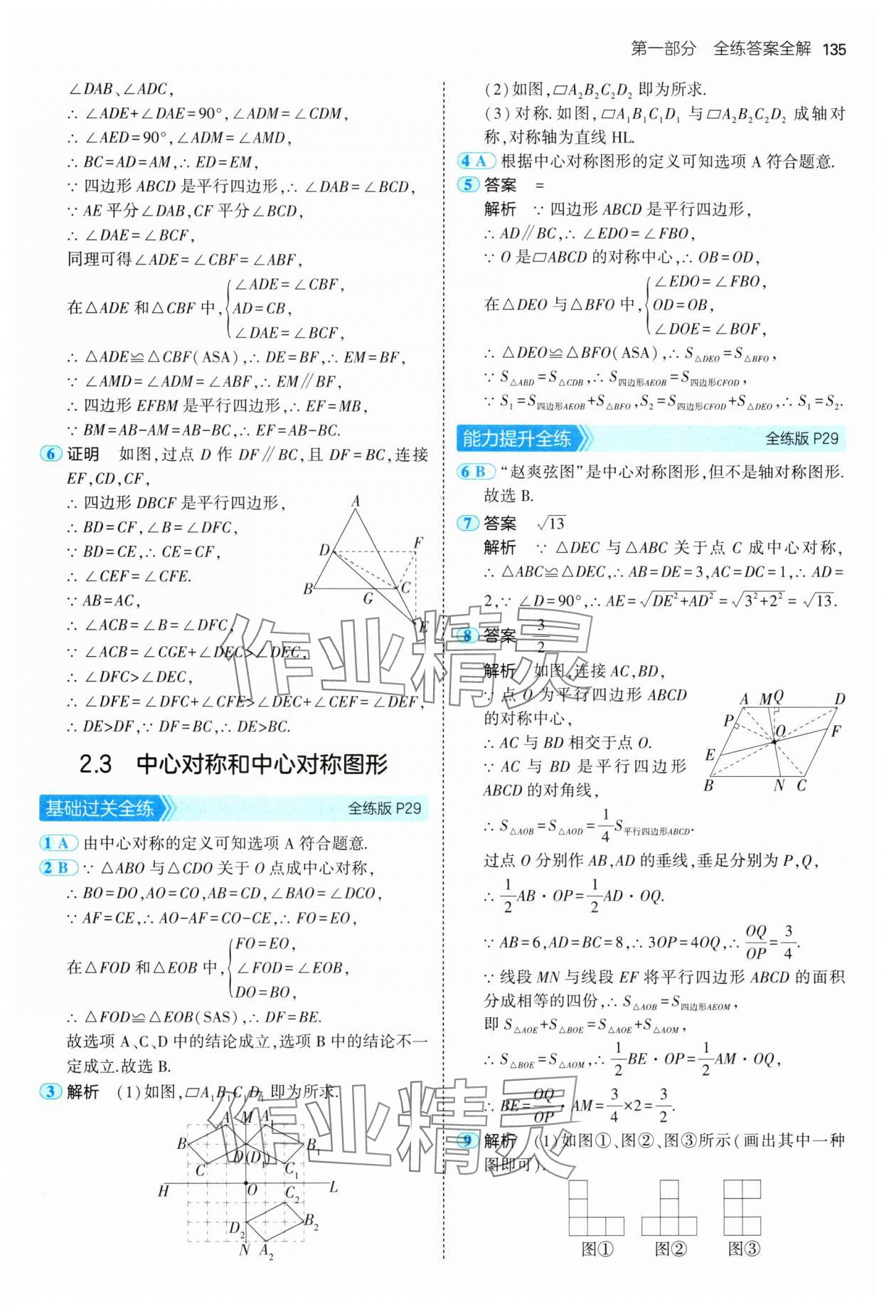 2025年5年中考3年模擬八年級數(shù)學下冊湘教版 第17頁