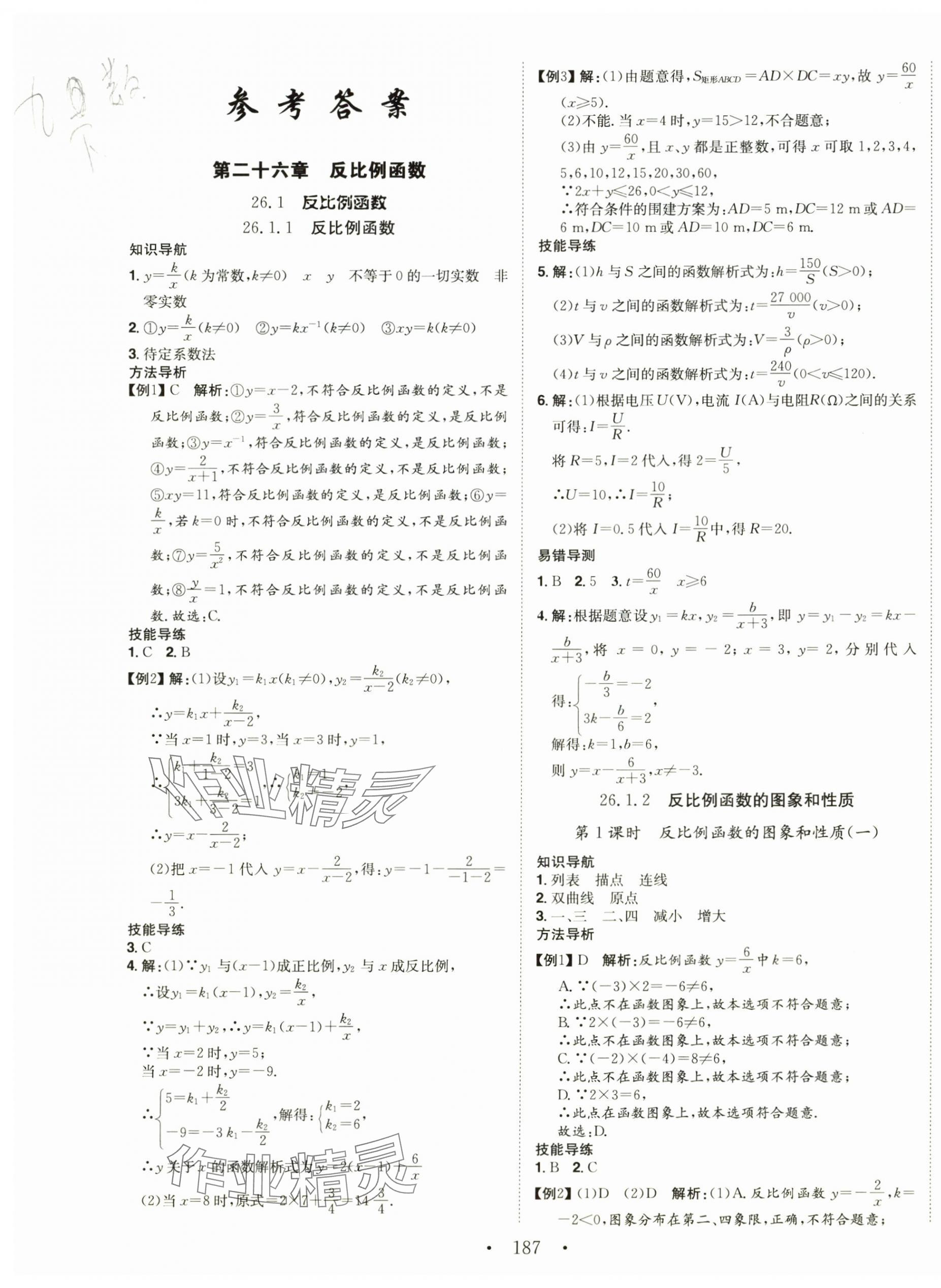 2025年名校零距离九年级数学下册人教版 第1页