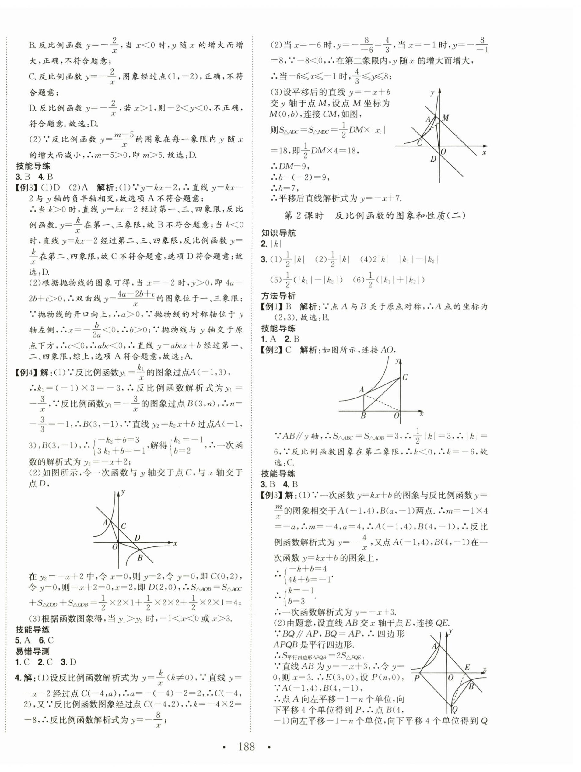 2025年名校零距離九年級(jí)數(shù)學(xué)下冊(cè)人教版 第2頁(yè)