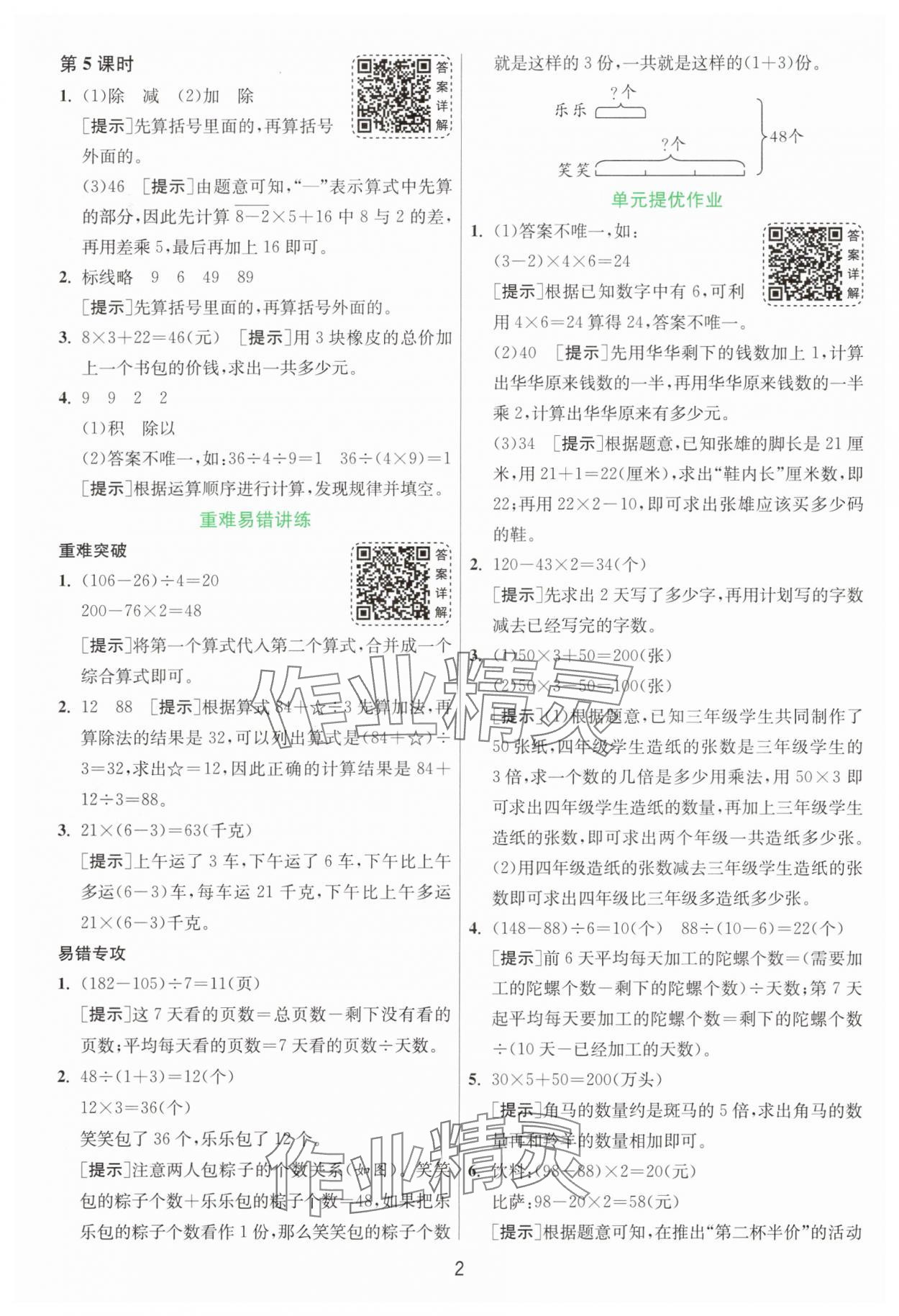 2025年1课3练单元达标测试三年级数学上册苏教版 第2页