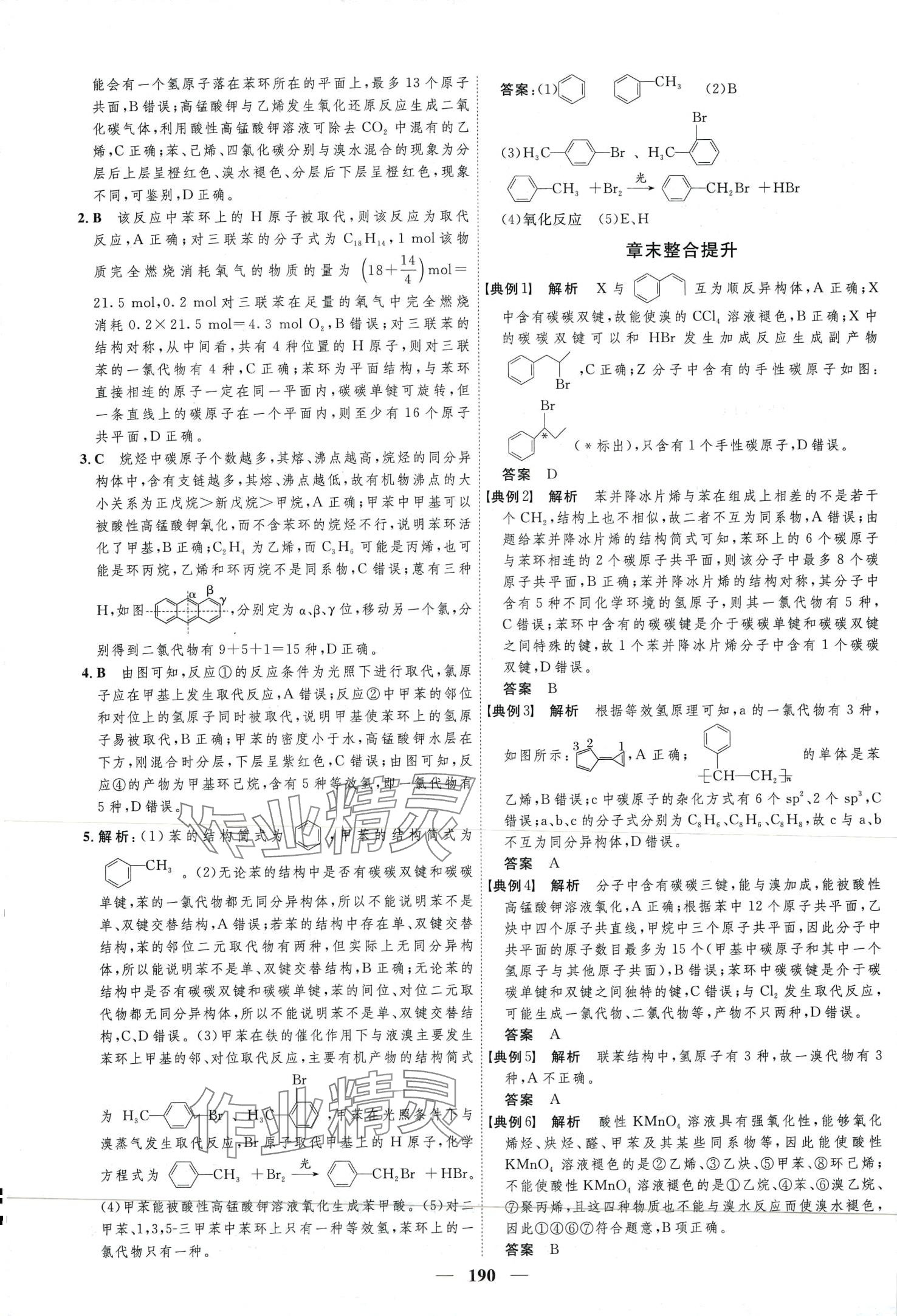 2024年三維設(shè)計(jì)高中化學(xué)選擇性必修3人教版 第14頁(yè)