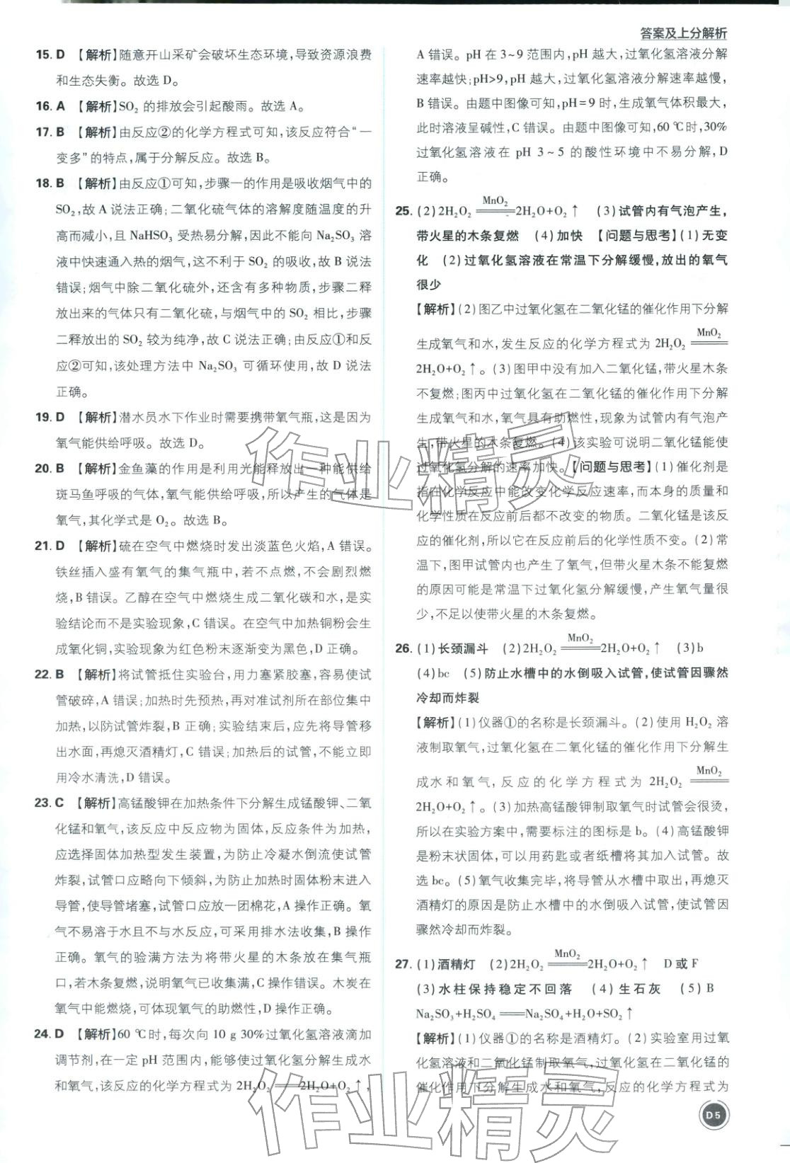 2026年中考真题分类九年级化学全一册通用版&nbsp;第5页