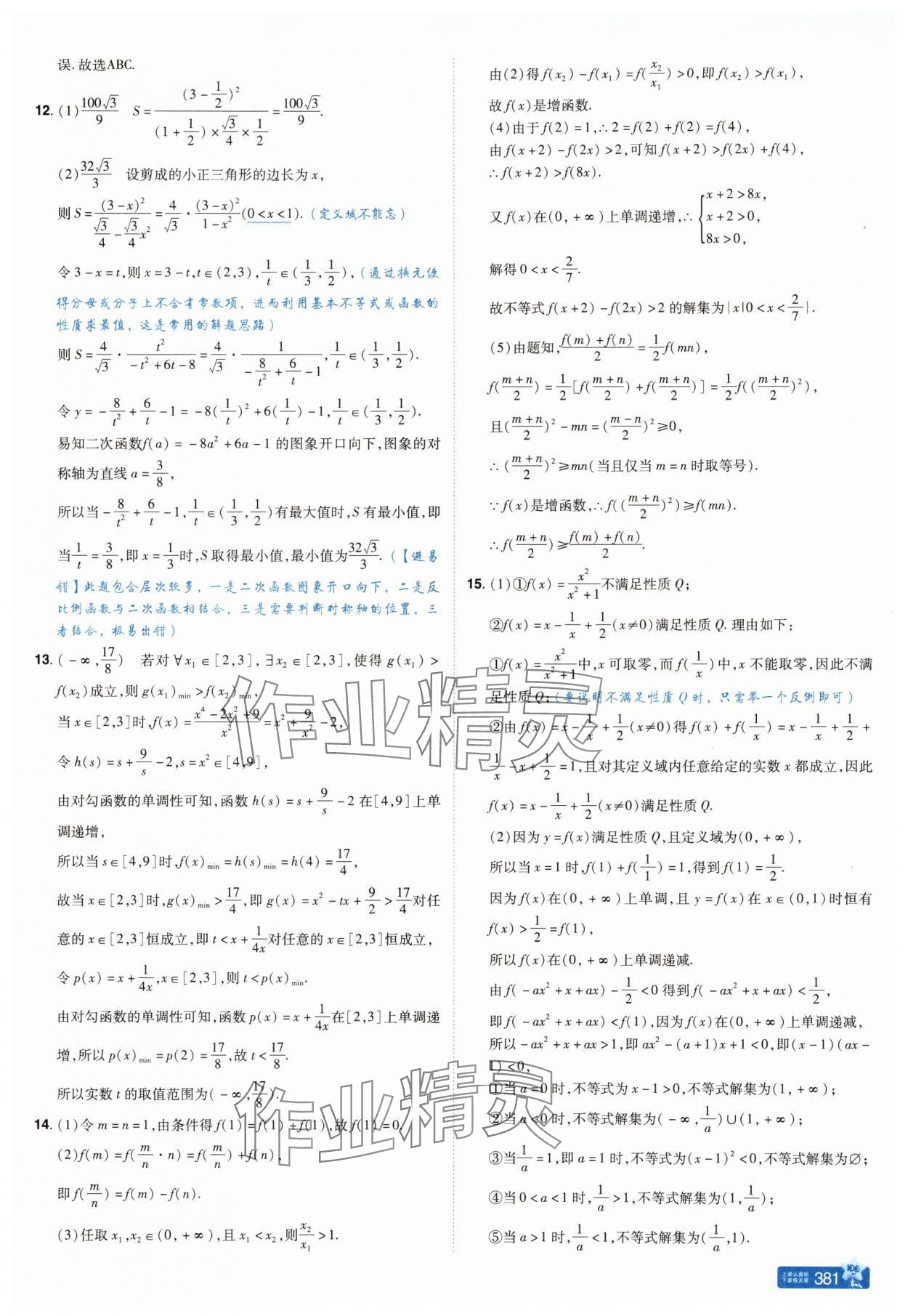 2025年教材幫高中數學必修第一冊人教A版&nbsp;參考答案第19頁