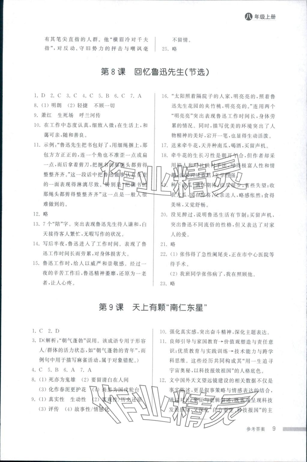 2025年导学与检测八年级语文上册人教版&nbsp;第8页